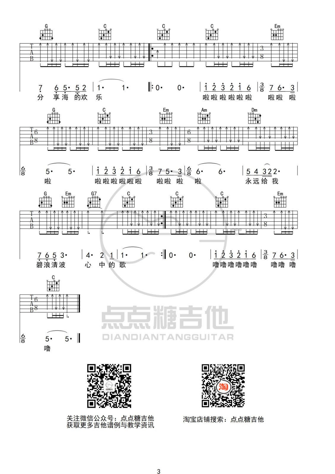 我和我的祖国吉他谱 C调扫弦版_点点糖吉他编配_王菲 我和我的祖国吉他谱 C调扫弦版_点点糖吉他编配_王菲