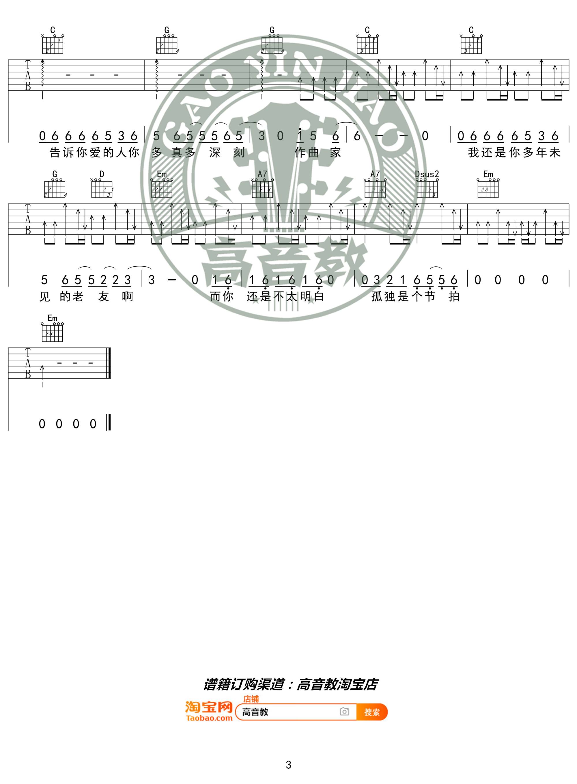 作曲家吉他谱 G调入门版_高音教编配高清六线谱_李荣浩 作曲家吉他谱 G调入门版_高音教编配高清六线谱_李荣浩
