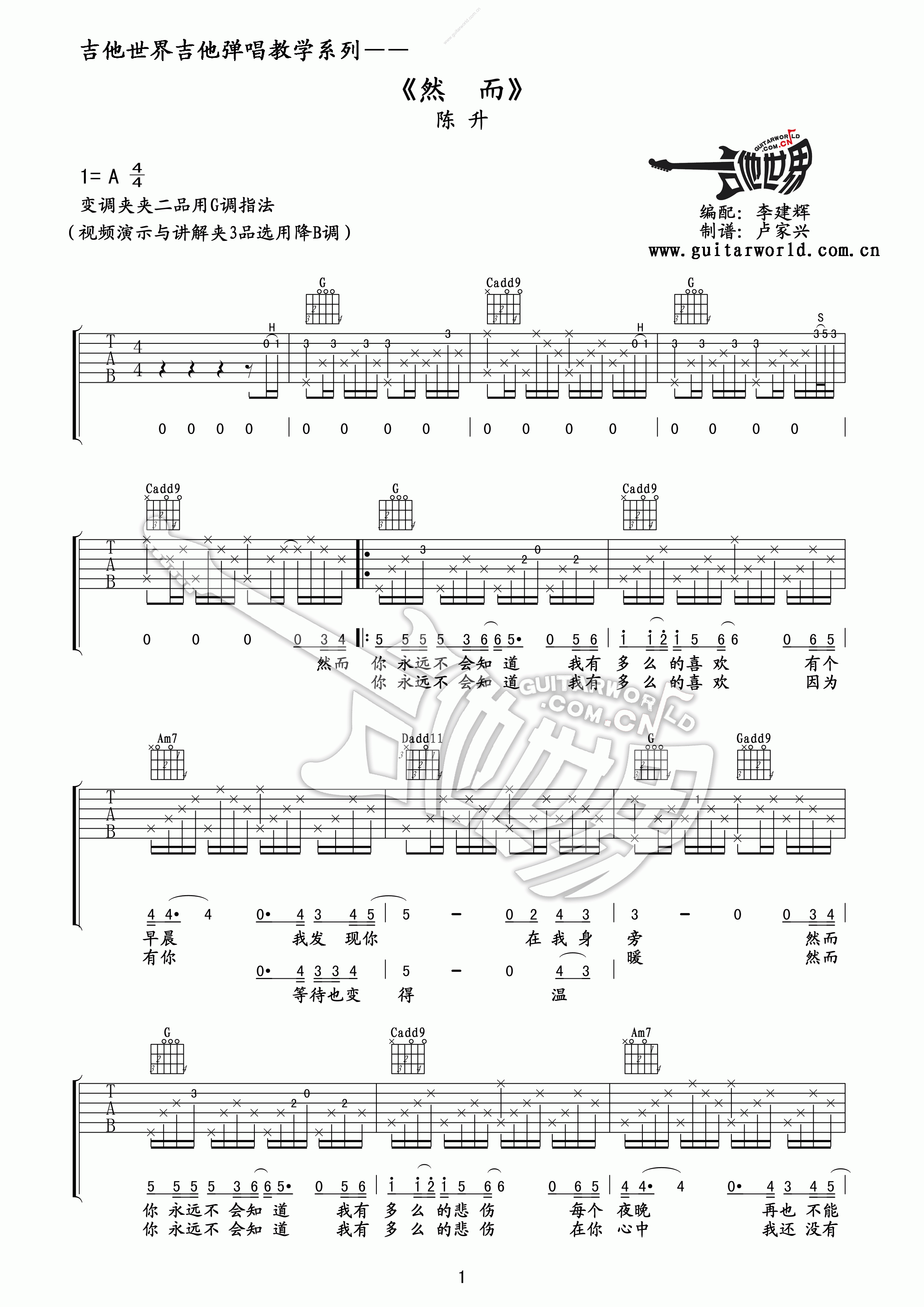 然而吉他谱 A调精选版_吉他世界编配_陈升