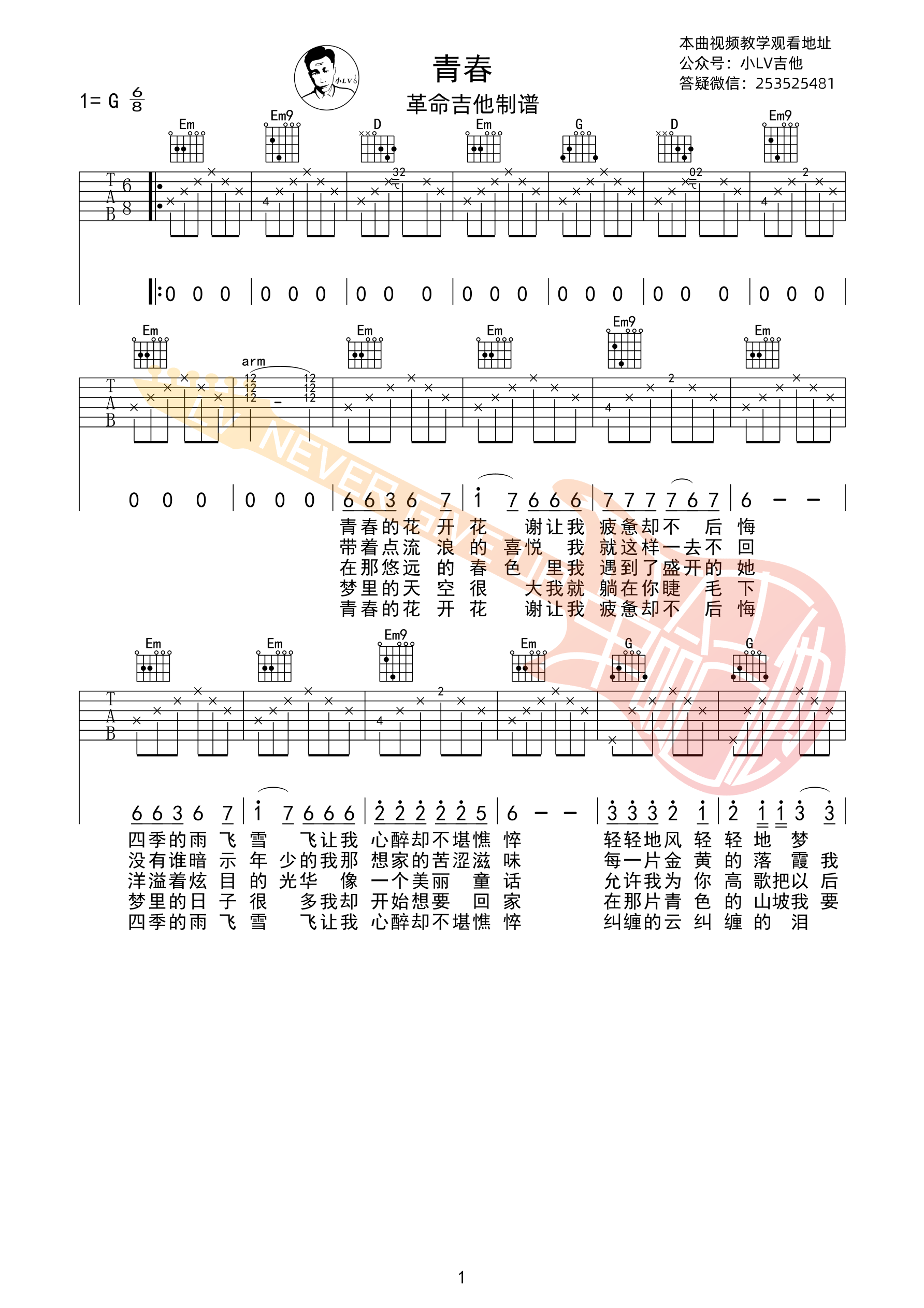 青春吉他谱G调(超高还原度版本)革命吉他沈庆弹唱六线谱 青春吉他谱G调(超高还原度版本)革命吉他沈庆弹唱六线谱