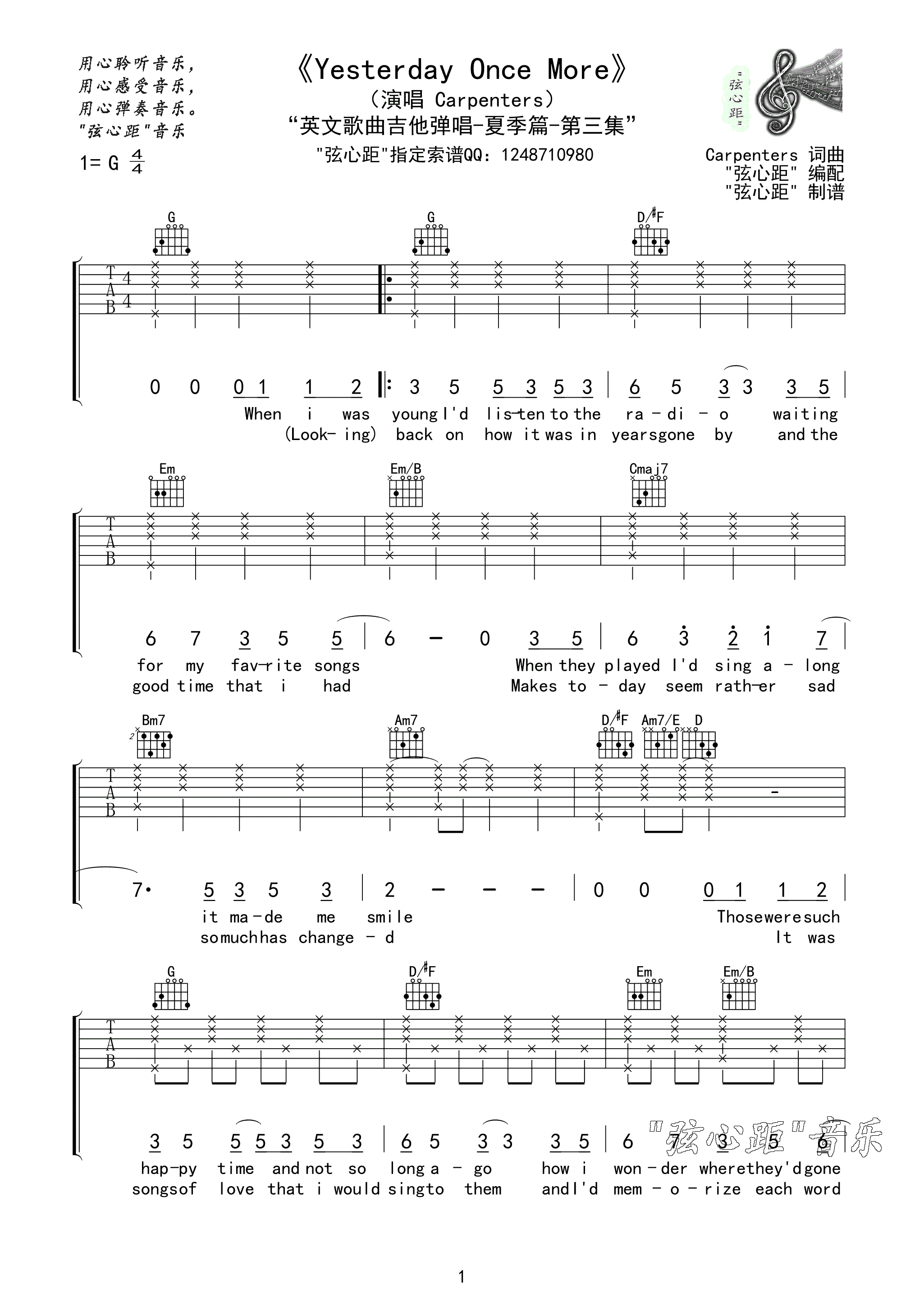 Yesterday Once More吉他谱 G调高清版_弦心距编配_carpenters