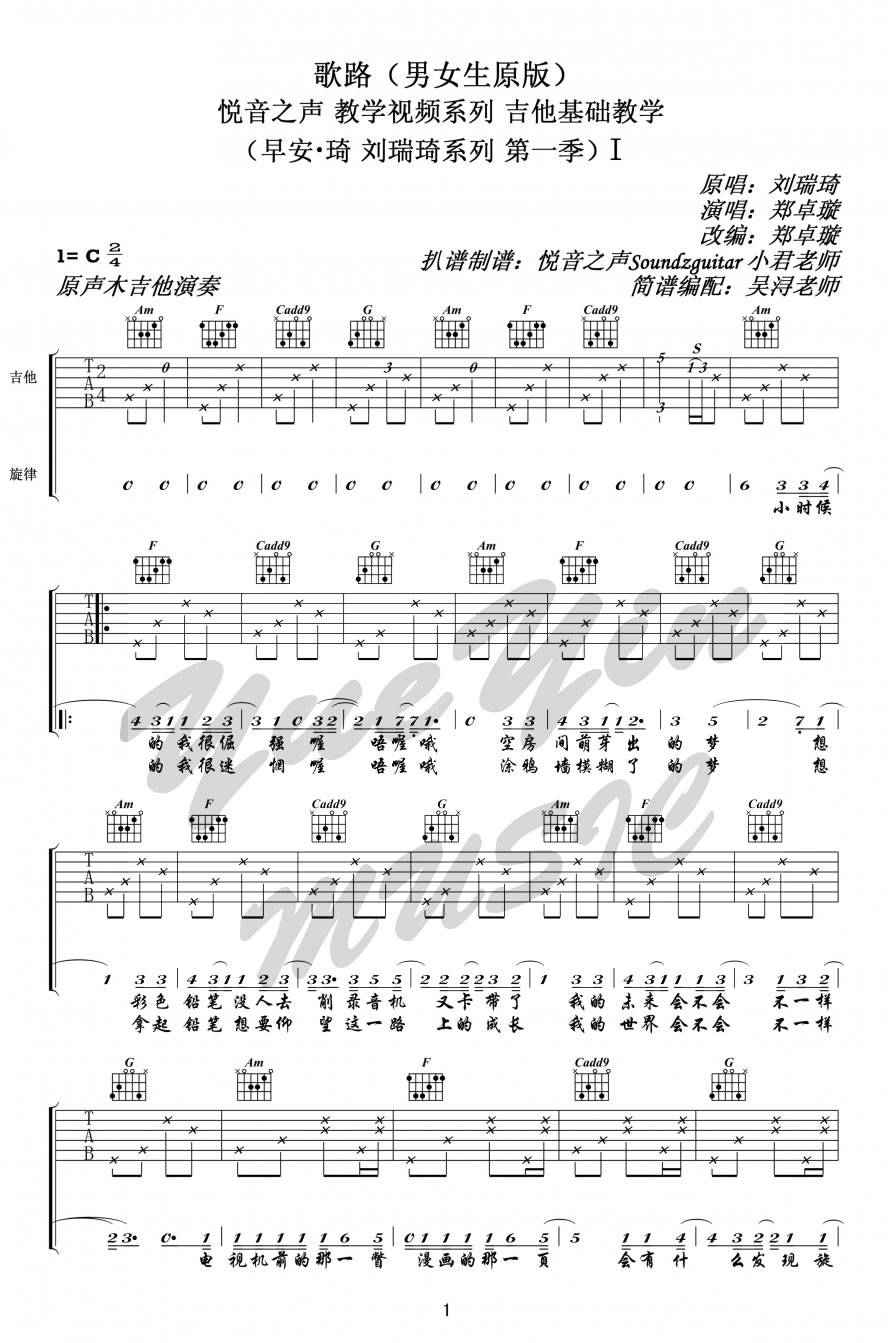 歌路吉他谱 C调简单版_悦音之声编配_刘瑞琦