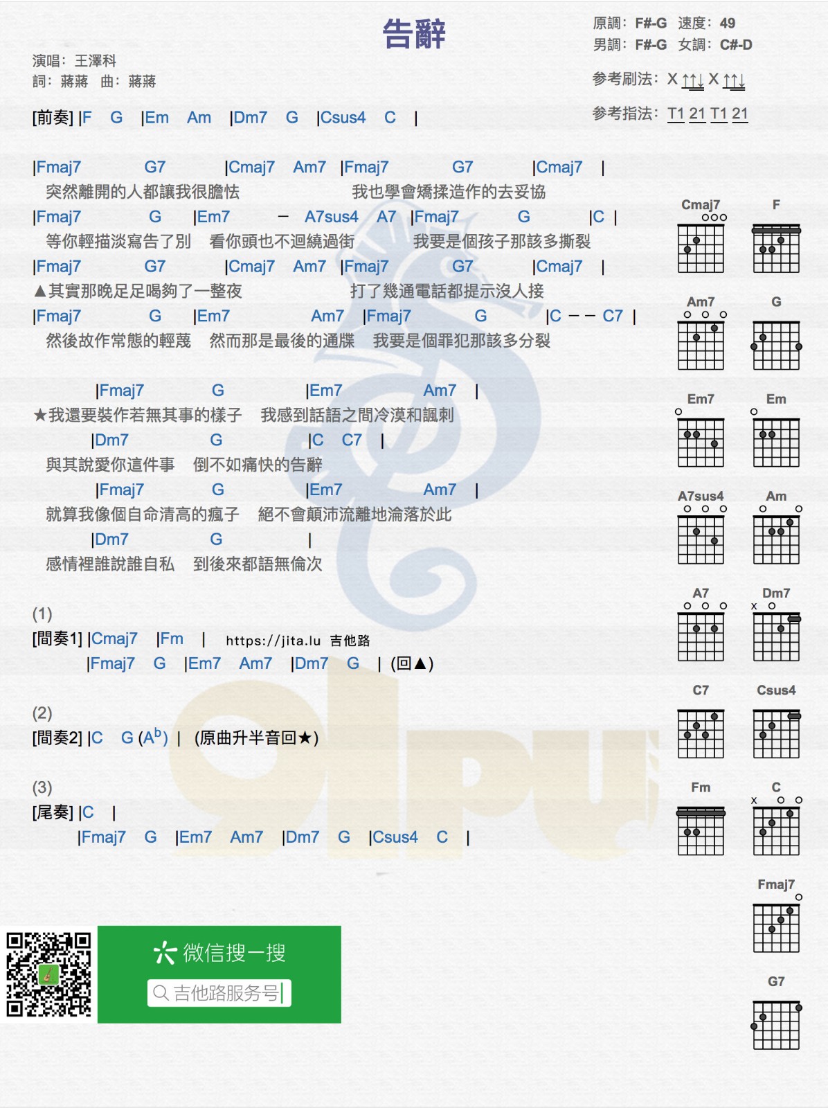 告辞吉他谱 F调和弦谱_男生版_蒋家驹