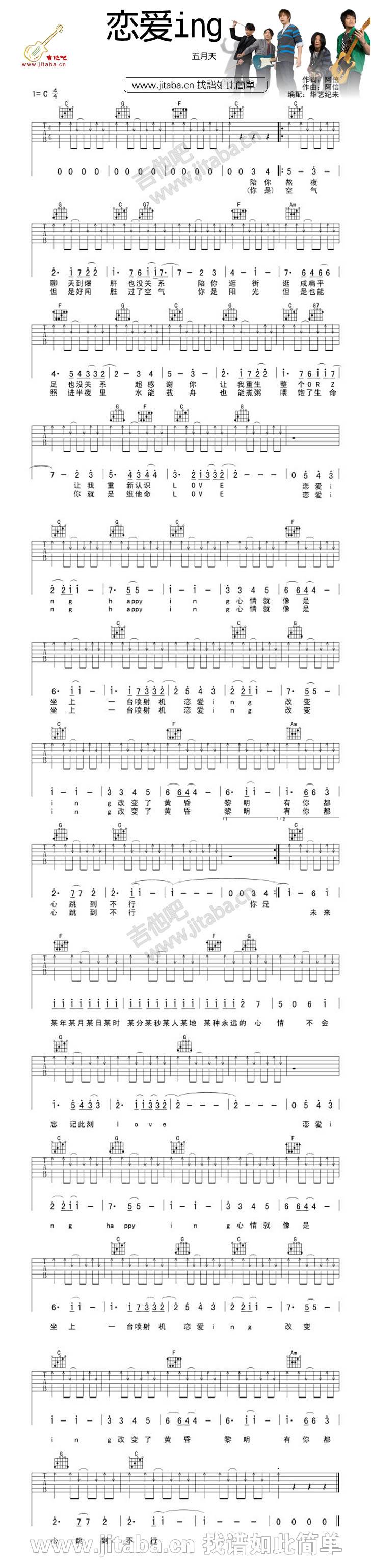 恋爱ING吉他谱 C调扫弦版_花艺纪来编配_五月天