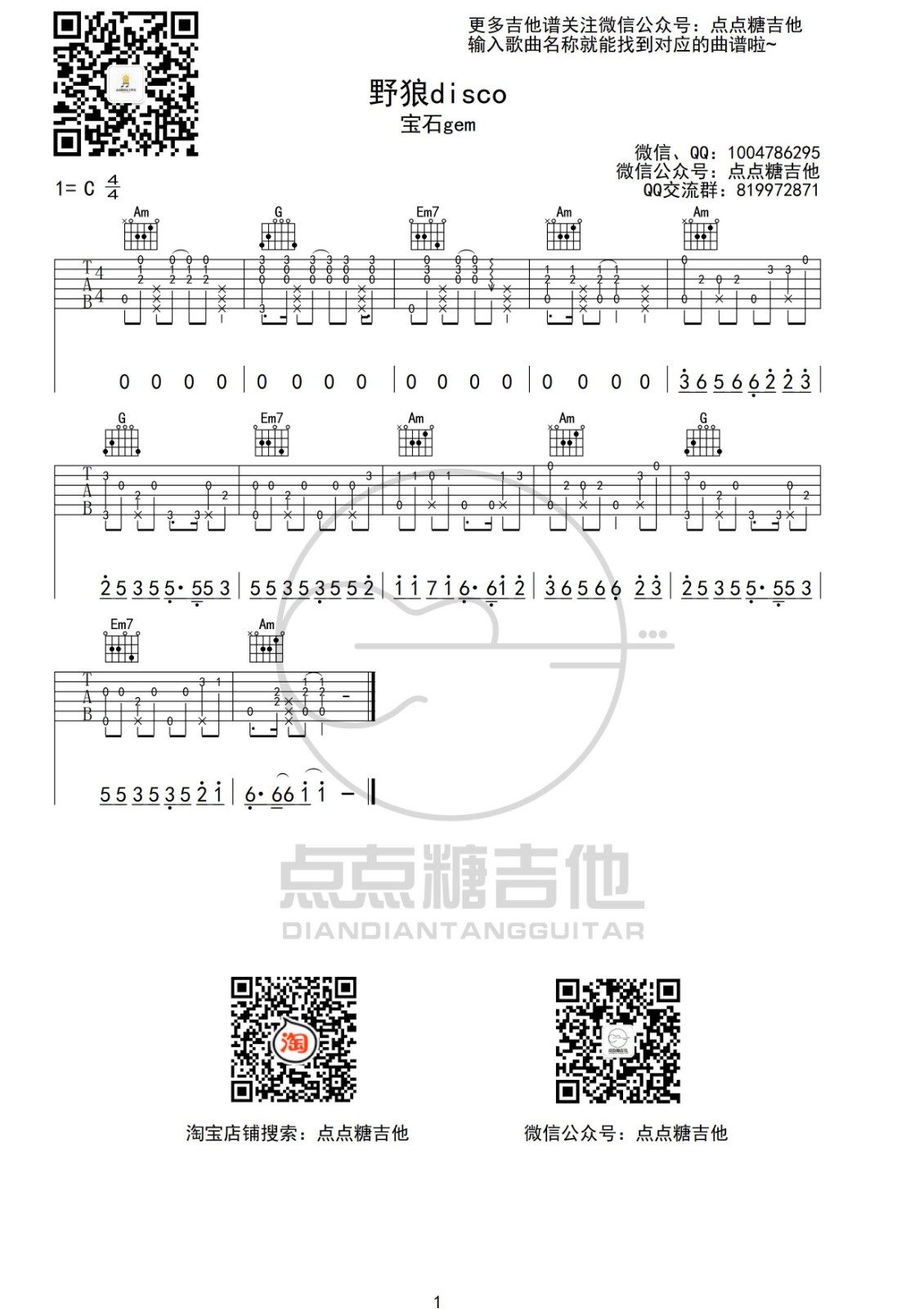 野狼disco吉他谱 G调_点点糖吉他编配_宝石gem 野狼disco吉他谱 G调_点点糖吉他编配_宝石gem