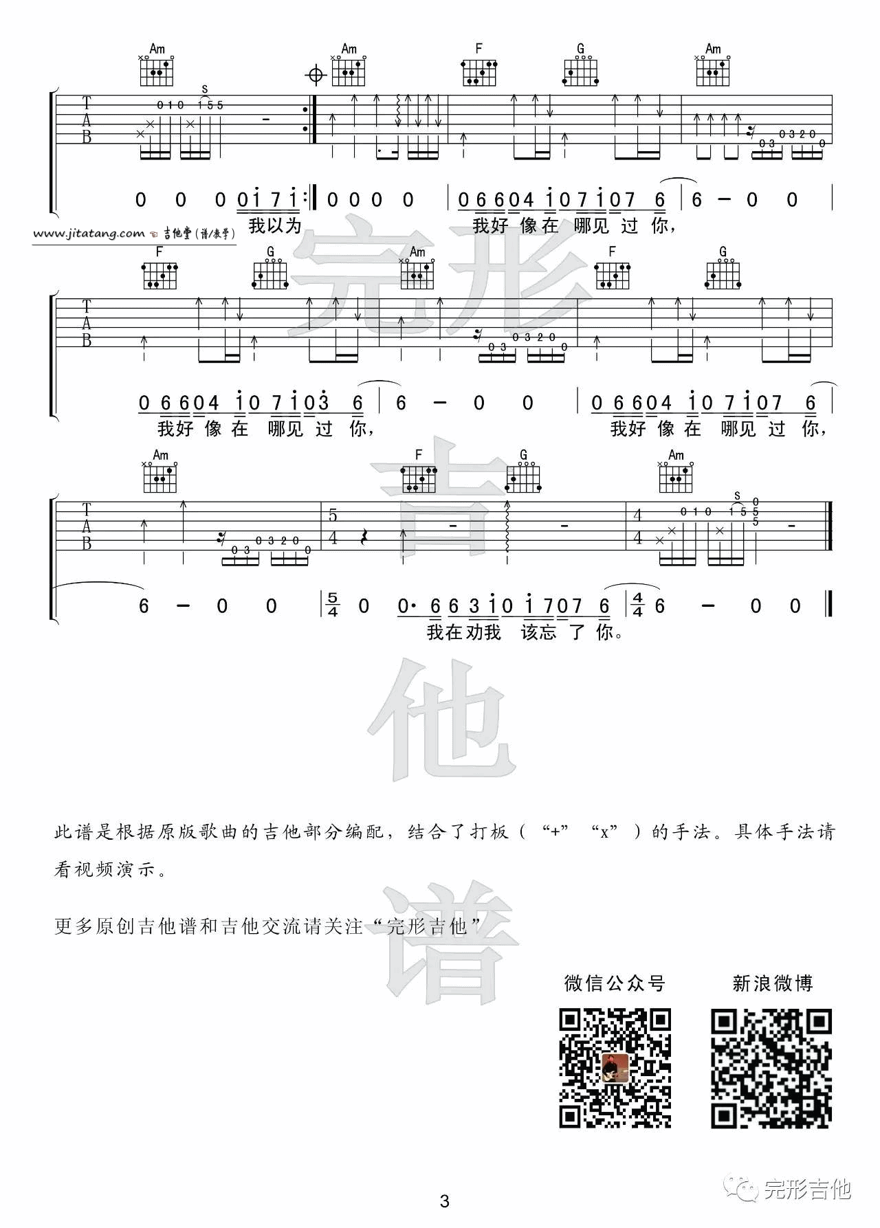 我好像在哪见过你吉他谱 C调六线谱_完形吉他编配_薛之谦 我好像在哪见过你吉他谱 C调六线谱_完形吉他编配_薛之谦