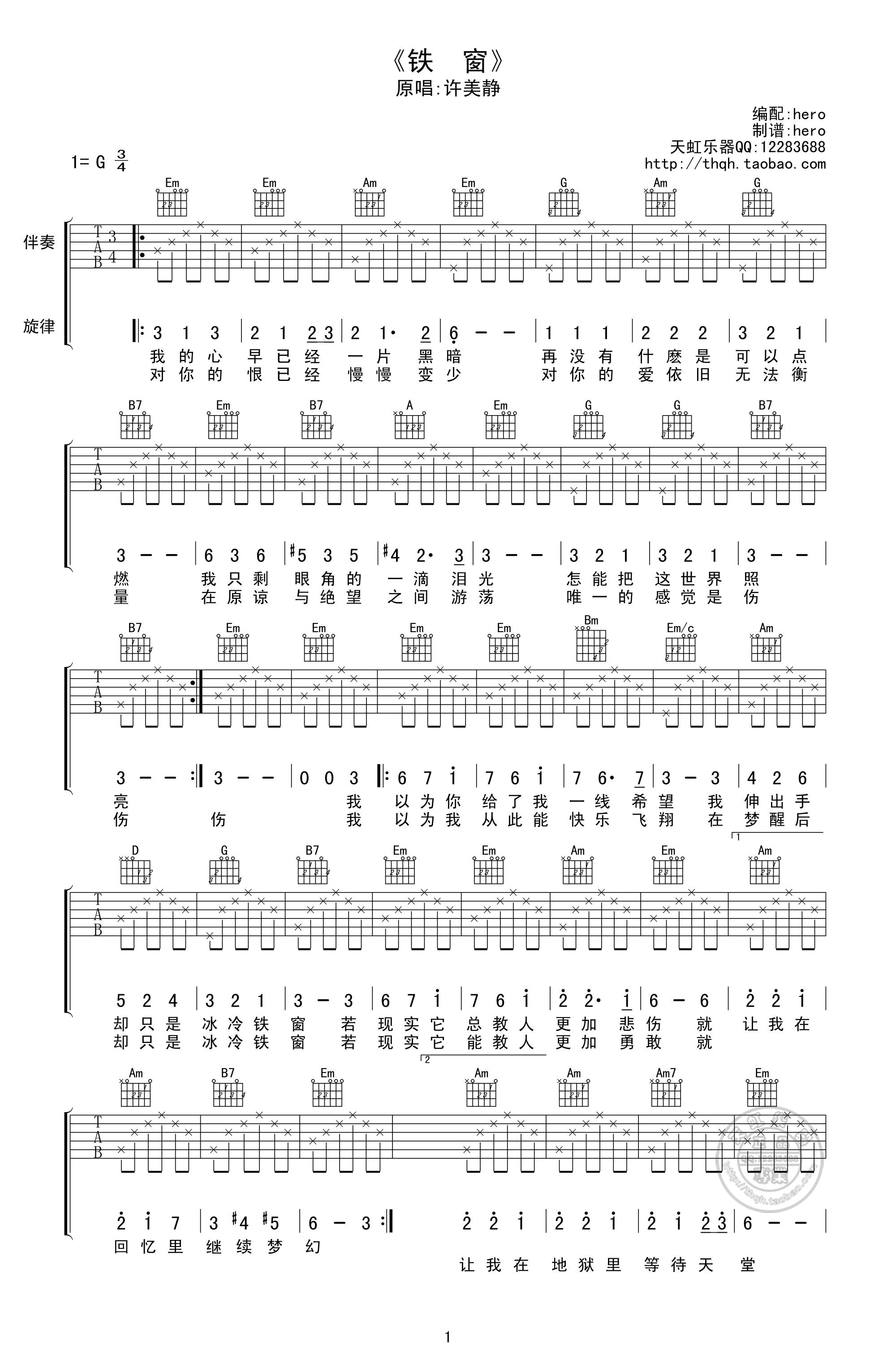 铁窗吉他谱 G调高清版_天虹乐器编配_许美静