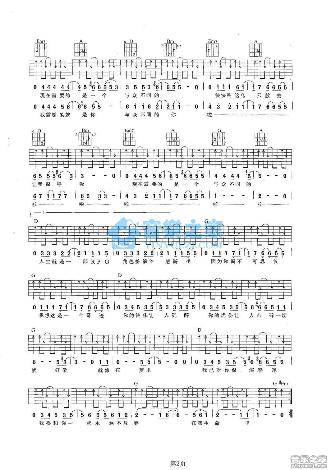 无双吉他谱 D调六线谱_音乐之家编配_达达乐队