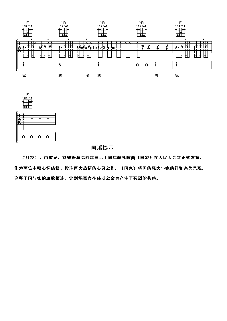 国家吉他谱 F调_阿潘音乐工厂编配_刘媛媛
