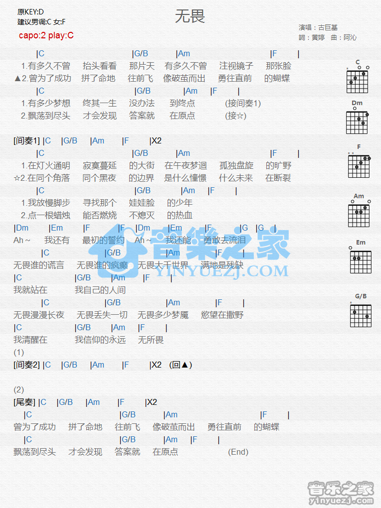 无畏吉他谱 C调和弦谱_音乐之家编配_古巨基