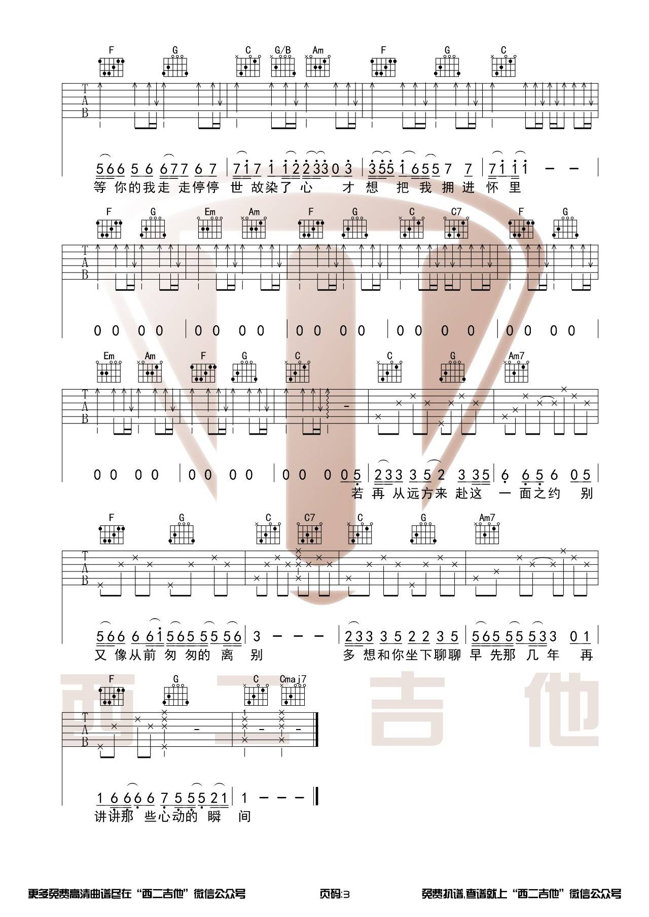 如约吉他谱 C调_西二吉他前奏原版_栗先达 如约吉他谱 C调_西二吉他前奏原版_栗先达