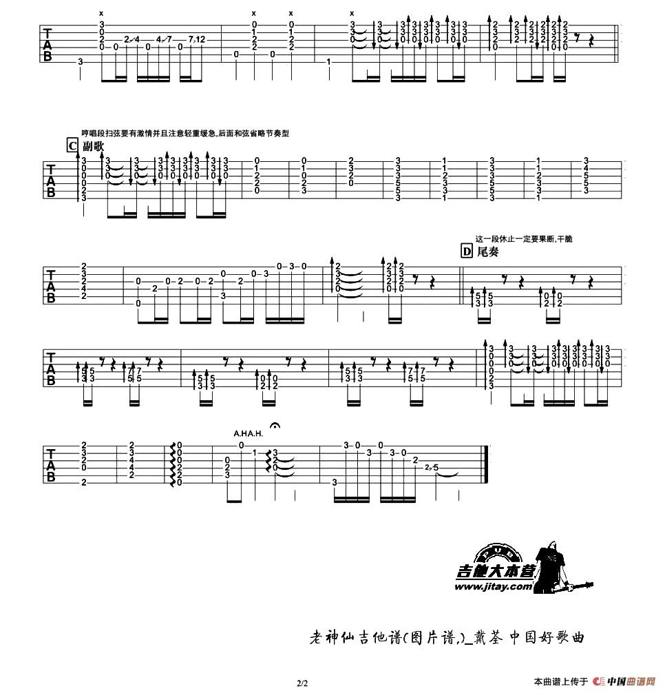 老神仙指弹谱 六线谱精选版_西木吉他编配_戴荃