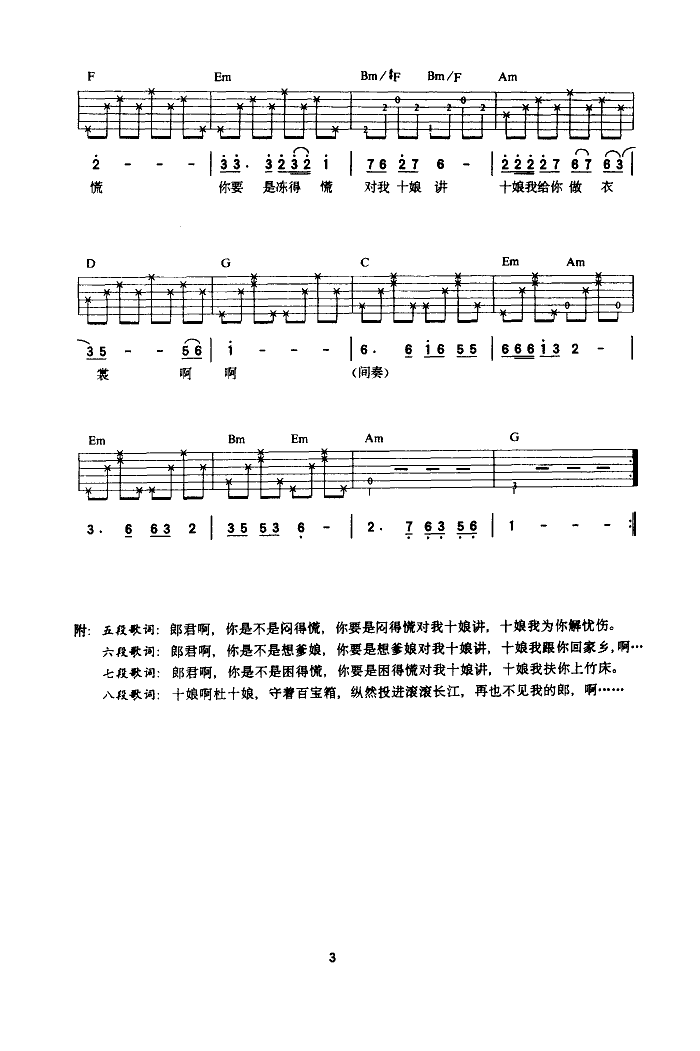 杜十娘吉他谱 B调六线谱_简单版_卓依婷