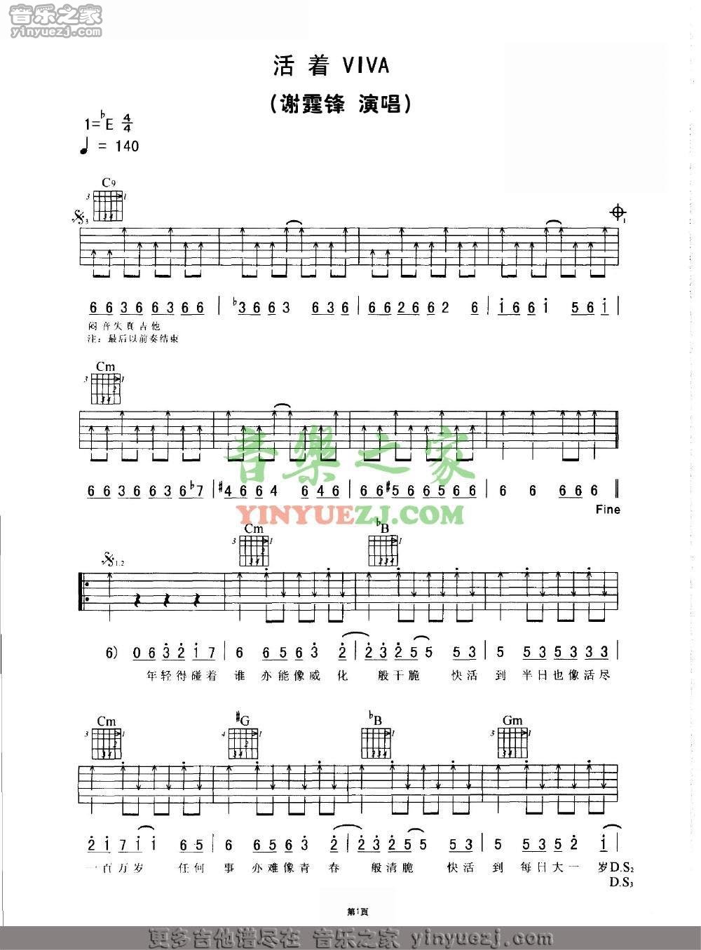 活着viva吉他谱 E调扫弦版_音乐之家编配_谢霆锋 活着viva吉他谱 E调扫弦版_音乐之家编配_谢霆锋