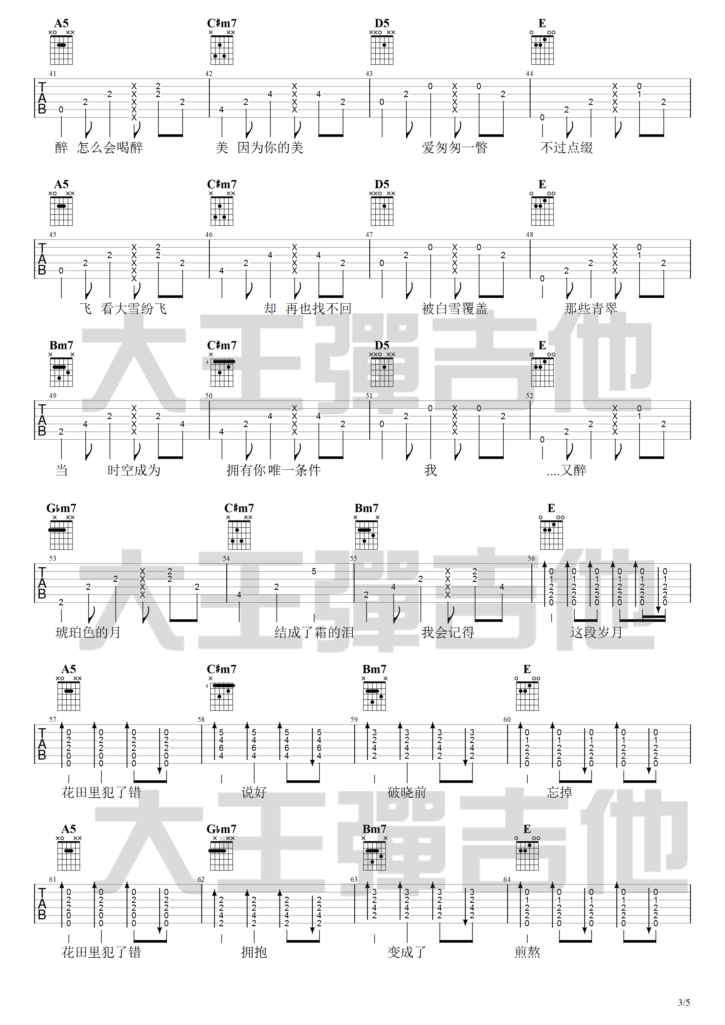 花田错吉他谱 A调附吉他弹唱演示_大王弹吉他编配_王力宏 花田错吉他谱 A调附吉他弹唱演示_大王弹吉他编配_王力宏