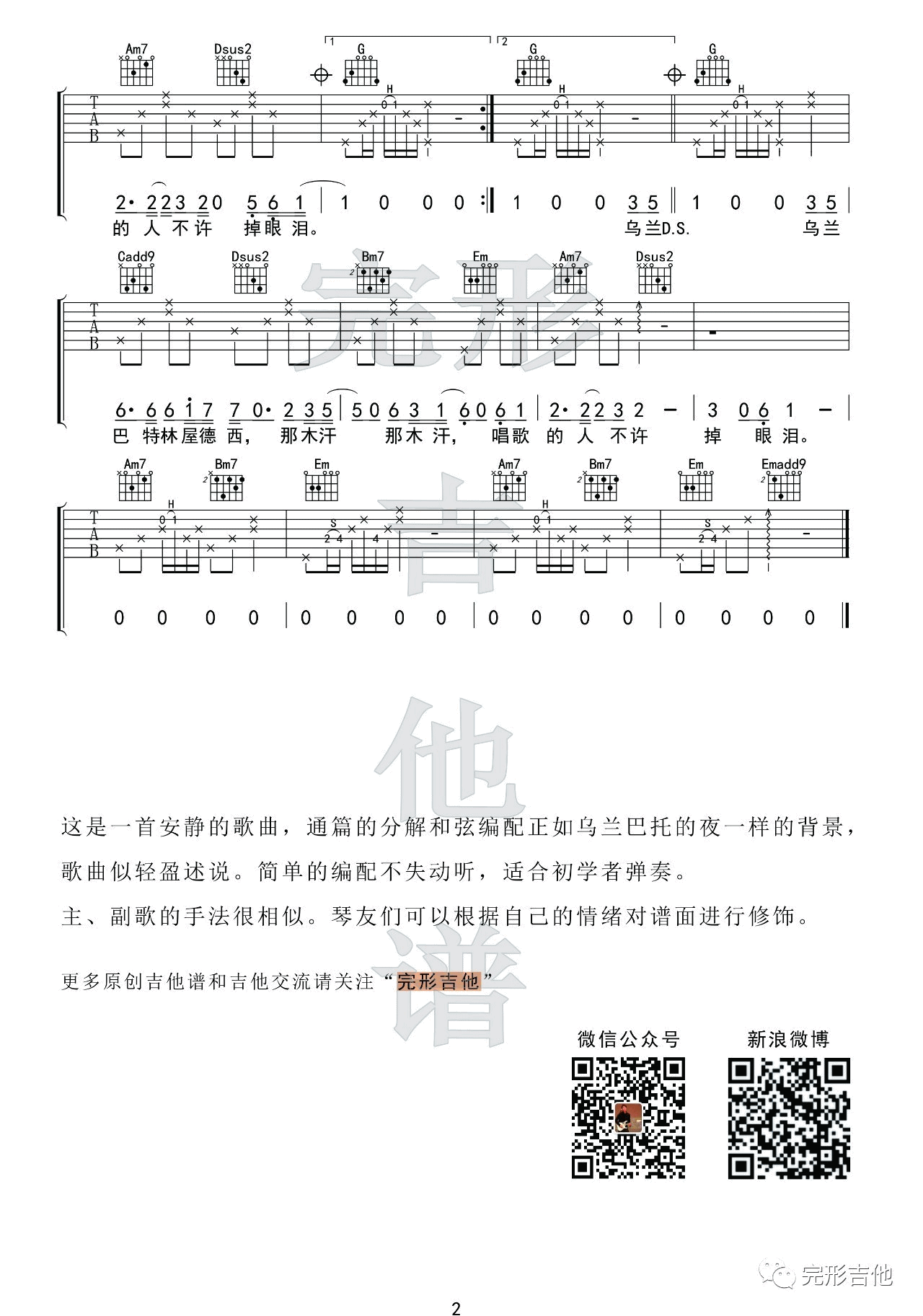 乌兰巴托的夜吉他谱 G调附教程_完形吉他编配_蒋敦豪