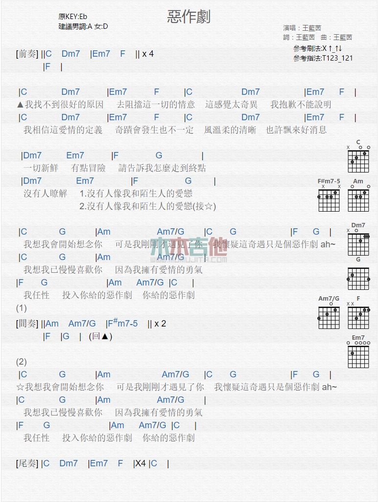 恶作剧吉他谱 C调和弦谱_木木吉他编配_王蓝茵
