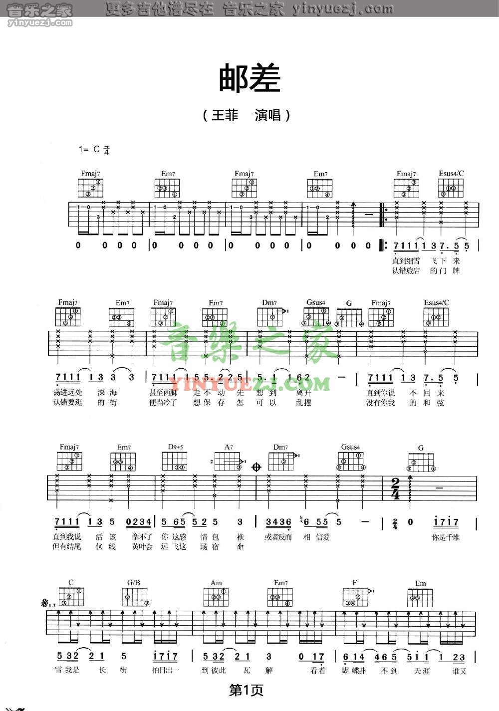 邮差吉他谱 C调六线谱_音乐之家编配_王菲