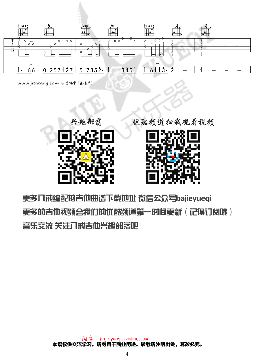 左肩吉他谱 C调_八戒乐器编配_安苏羽