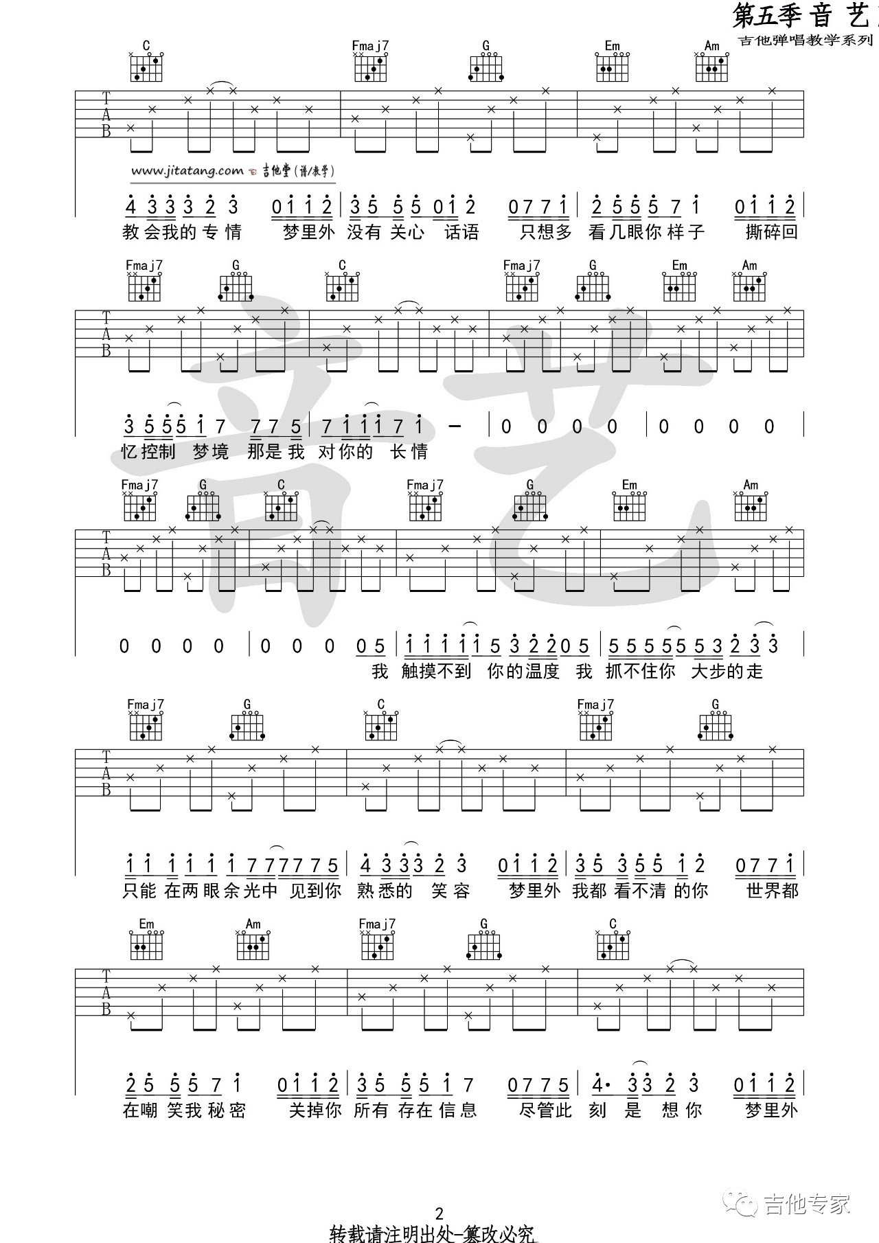 梦里梦外吉他谱 C调_音艺吉他编配_Jam