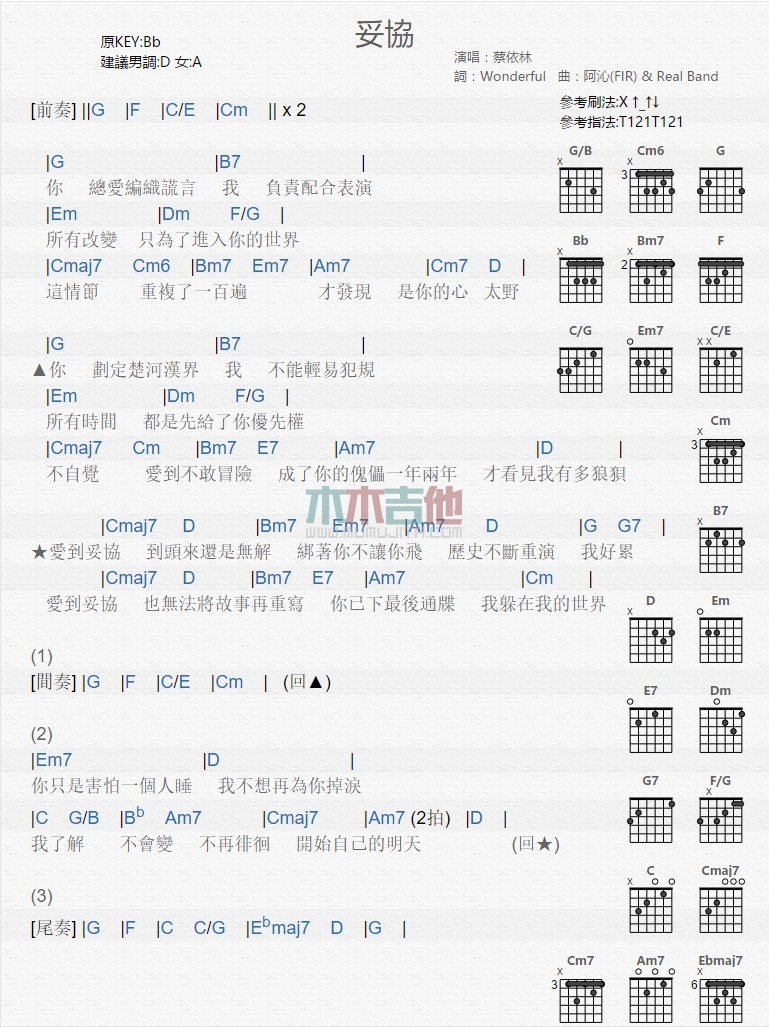 妥协吉他谱 G调_木木吉他编配_蔡依林
