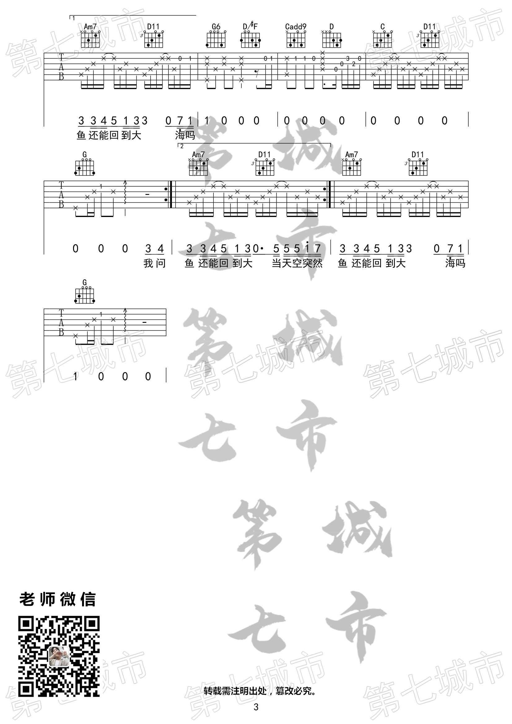 气象站台吉他谱 G调高清版_第七城市编配_UU