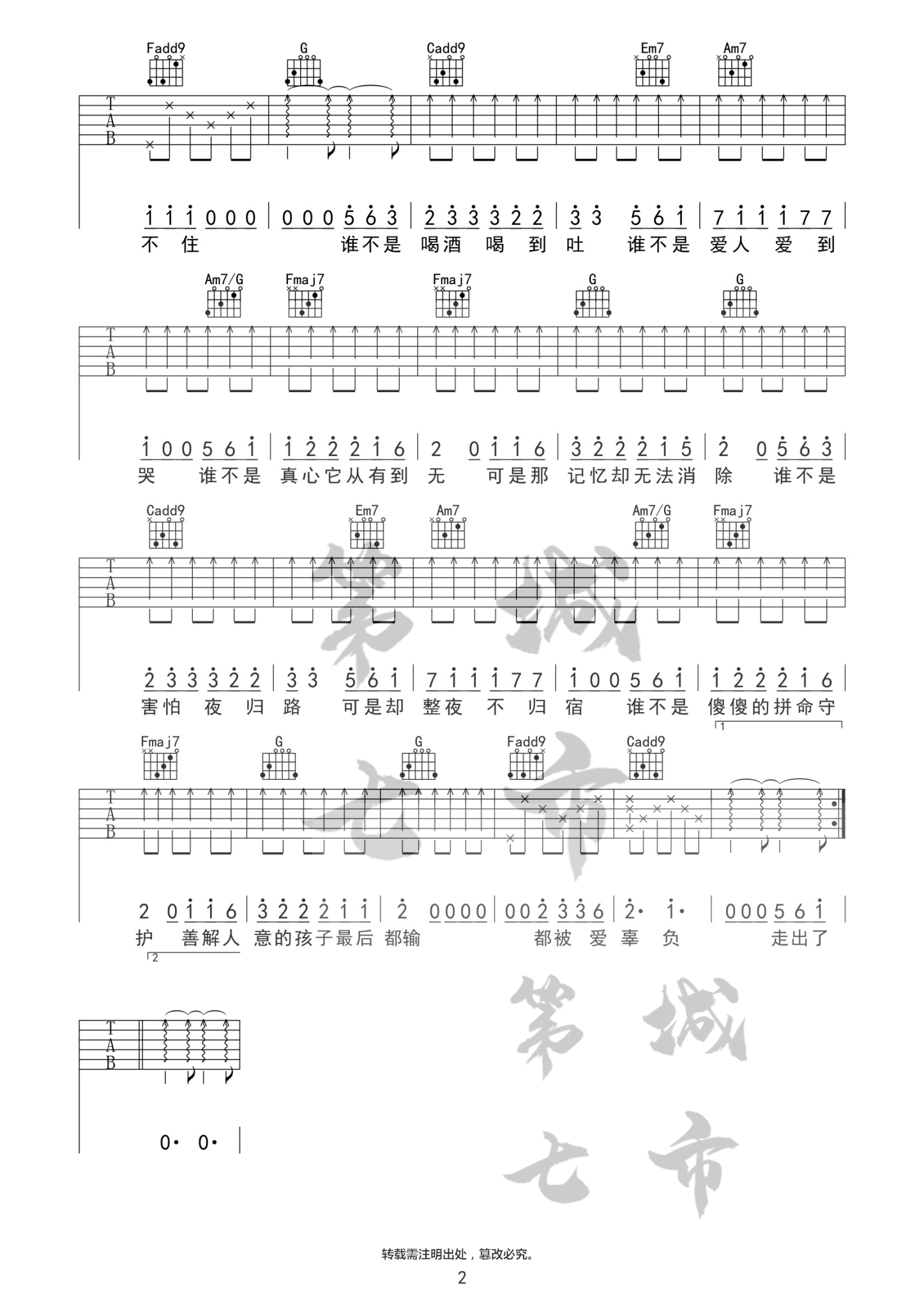 谁不是吉他谱 C调附前奏_第七城市编配_金池