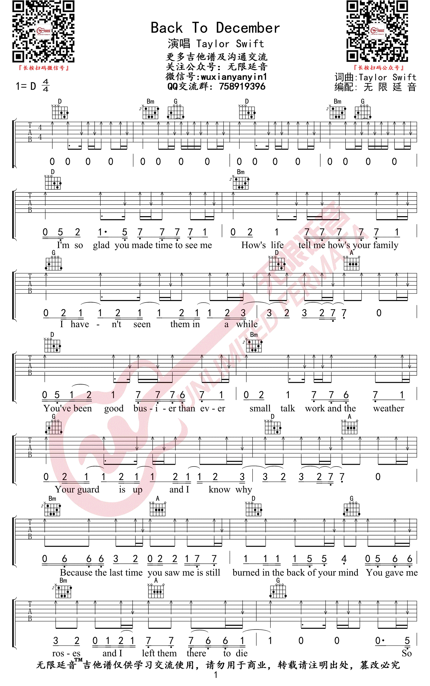 Back To December吉他谱 D调高清版_无限延音编配_Taylor Swift
