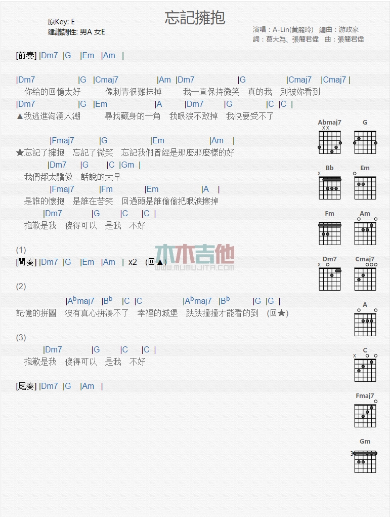 忘记拥抱吉他谱 E调和弦谱_木木吉他编配_火箭少女