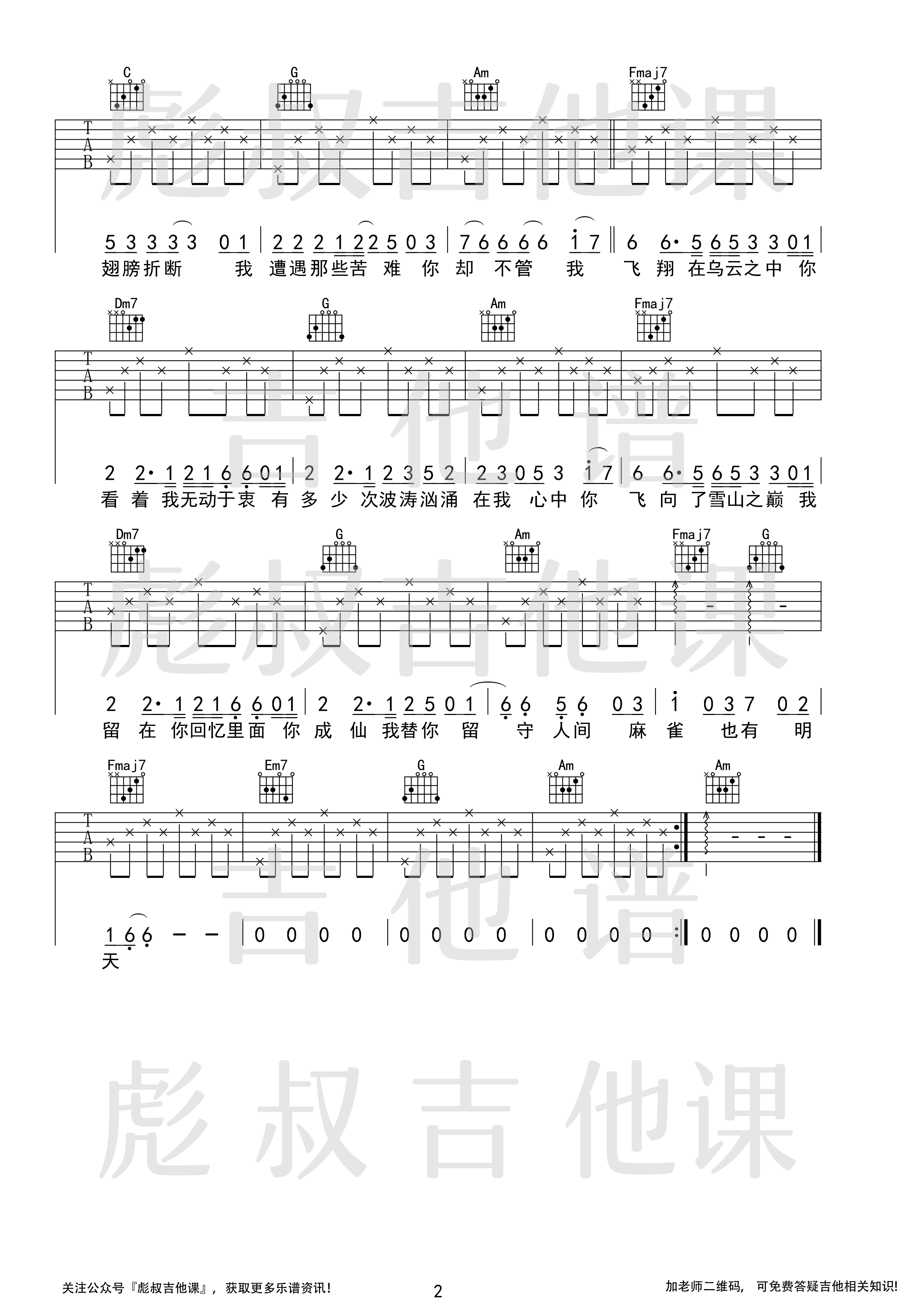 麻雀吉他谱 C调_彪叔吉他课制谱_李荣浩