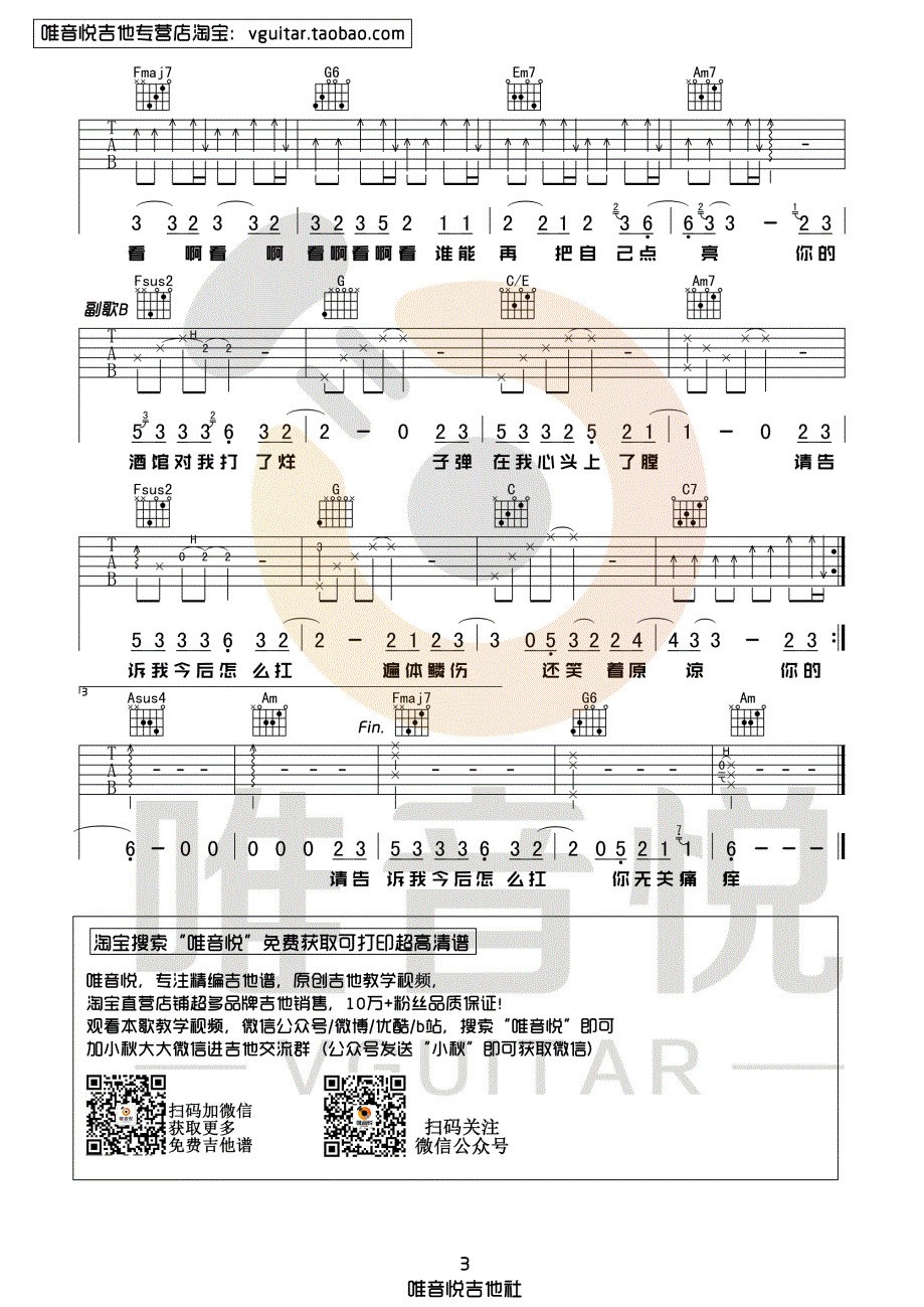 你的酒馆对我打了烊吉他谱 C调附演示_唯音悦编配_陈雪凝 你的酒馆对我打了烊吉他谱 C调附演示_唯音悦编配_陈雪凝