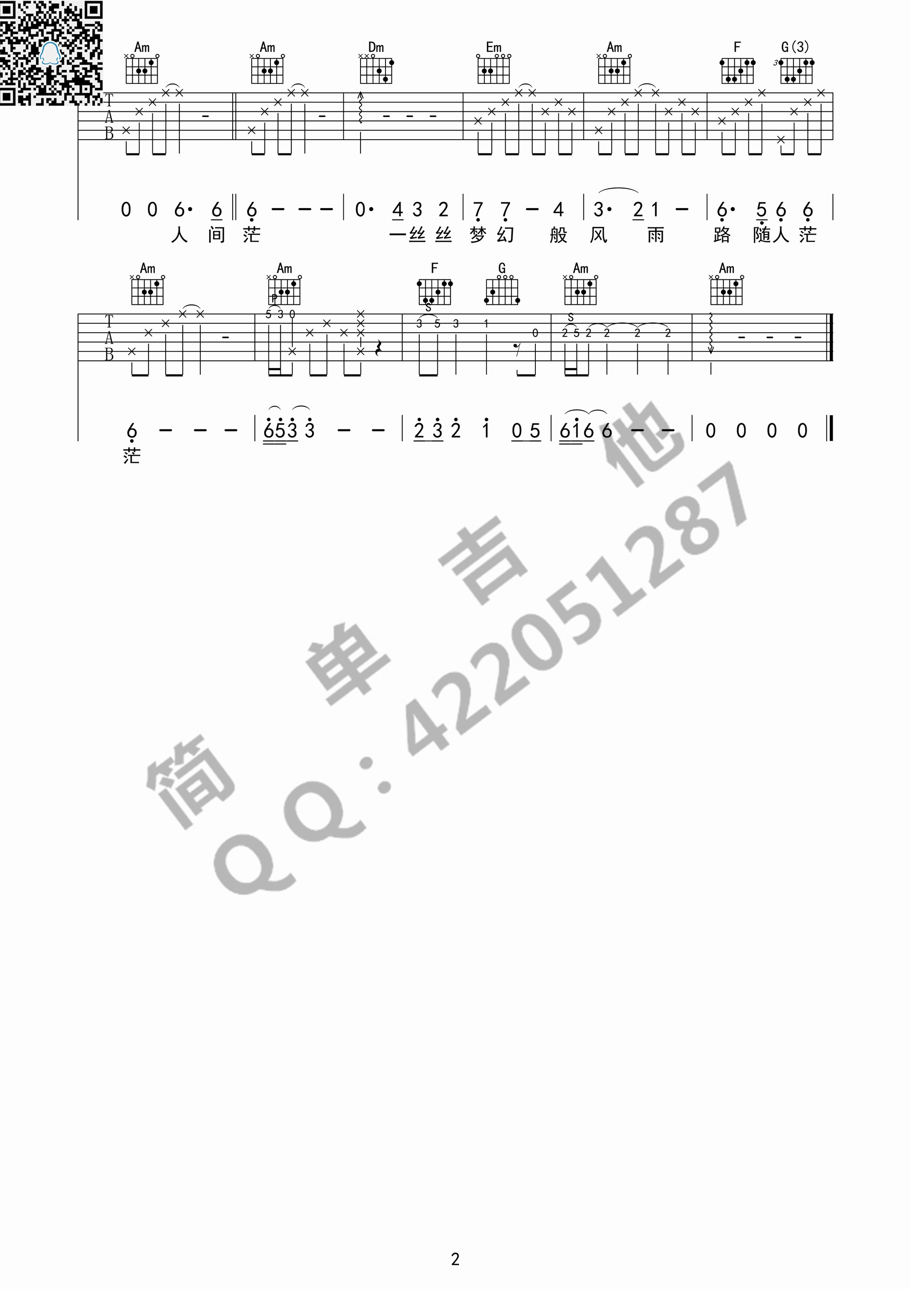 倩女幽魂吉他谱 C调简单高清版本_简单吉他编配_张国荣