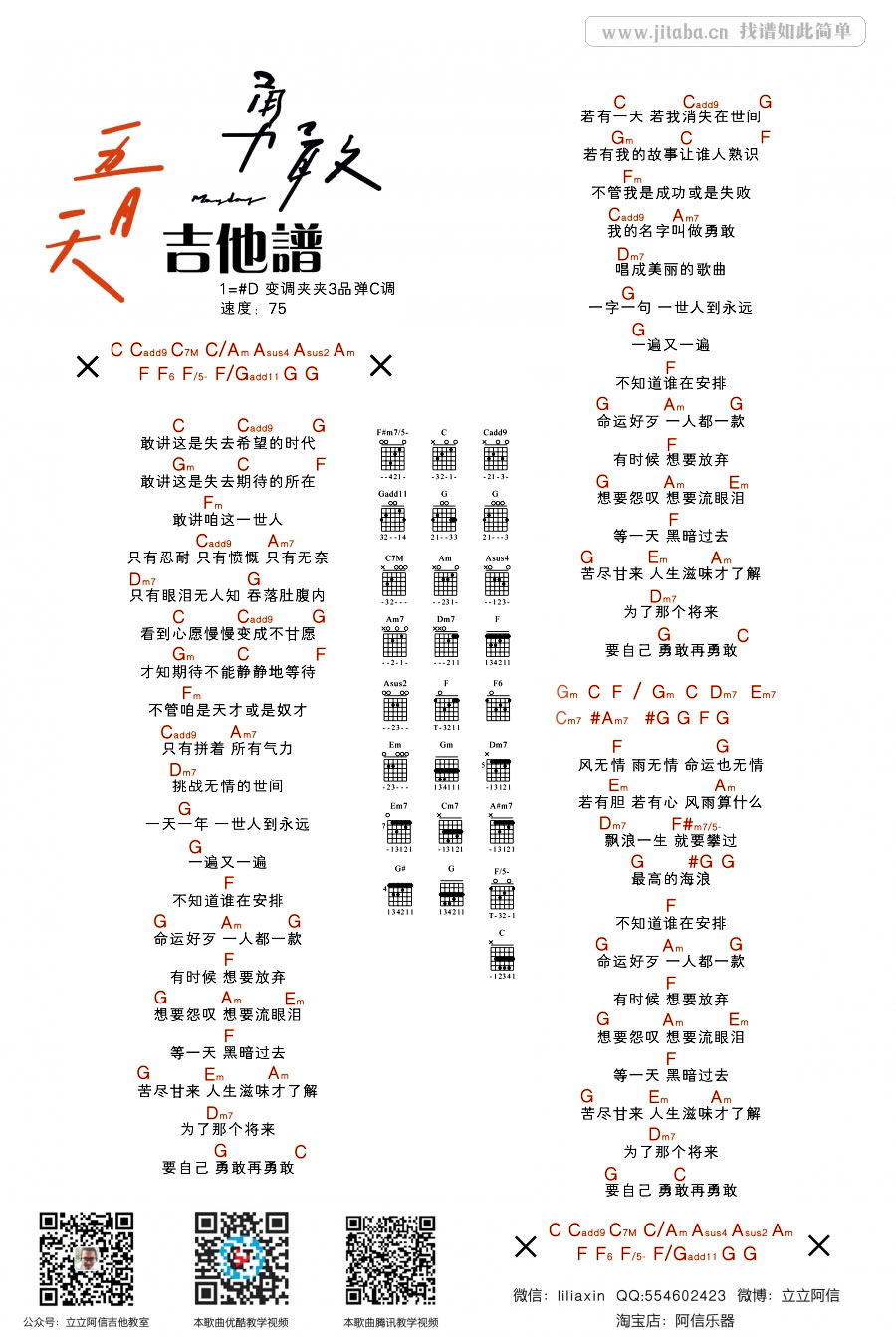 勇敢吉他谱 D调和弦谱_阿潘音乐工场编配_五月天 勇敢吉他谱 D调和弦谱_阿潘音乐工场编配_五月天