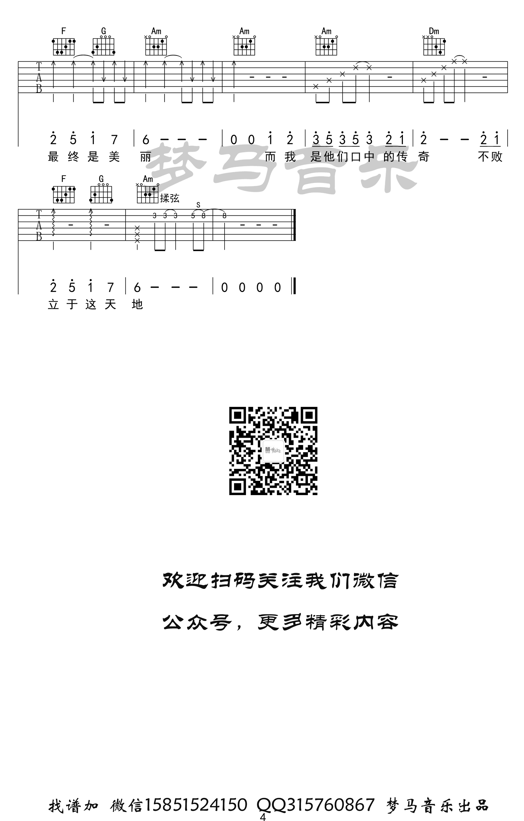 咏春吉他谱 C调精选版_梦马音乐编配_李宇春