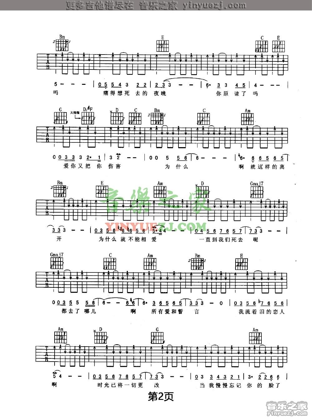 我爱你再见吉他谱 G调扫弦版_音乐之家编配_朴树