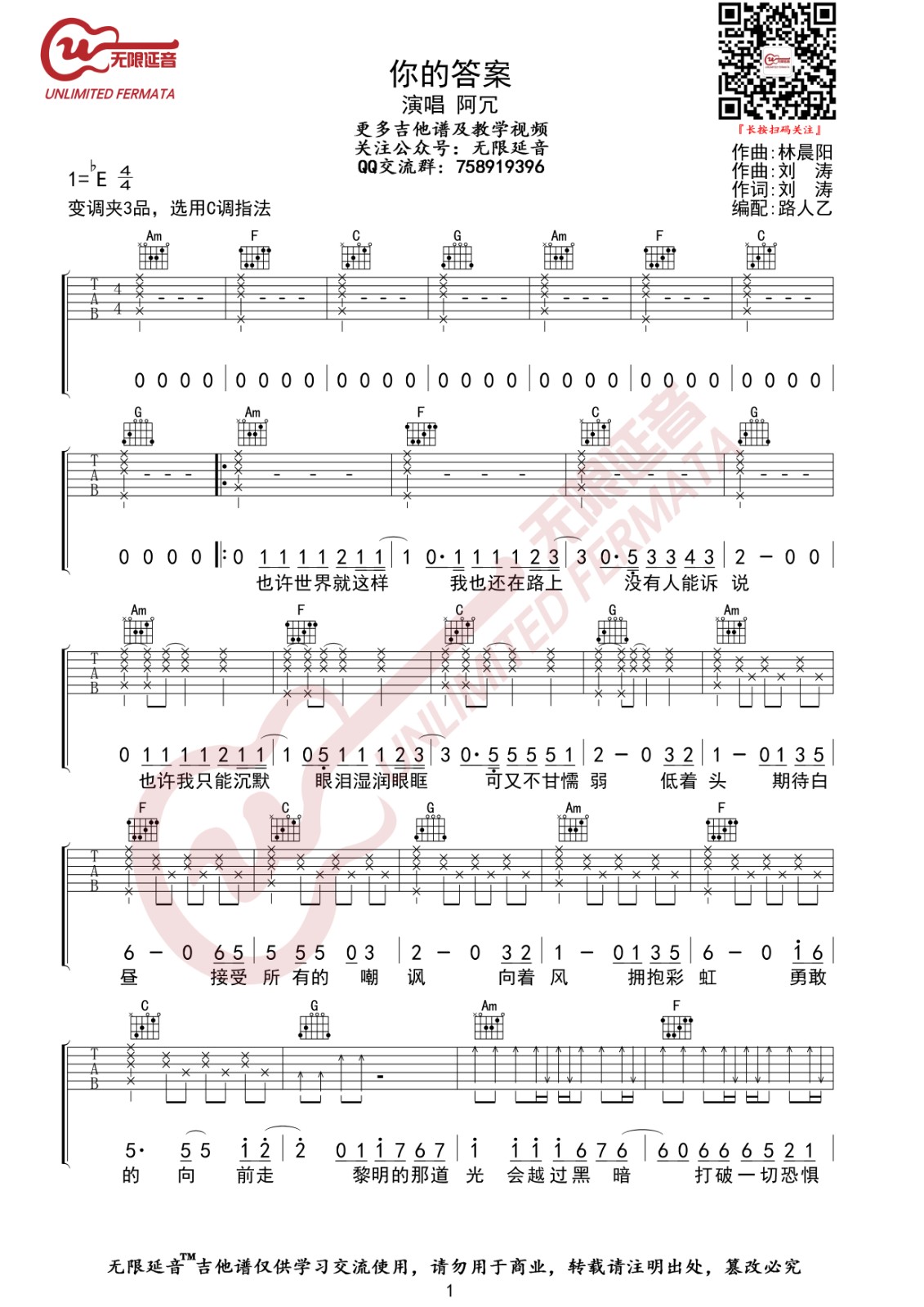 你的答案吉他谱 C调简单版_无限延音编配_阿冗