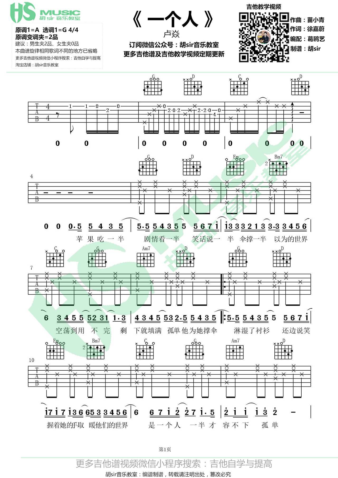 一个人吉他谱 G调高清版_胡sir音乐教室编配_卢焱 一个人吉他谱 G调高清版_胡sir音乐教室编配_卢焱