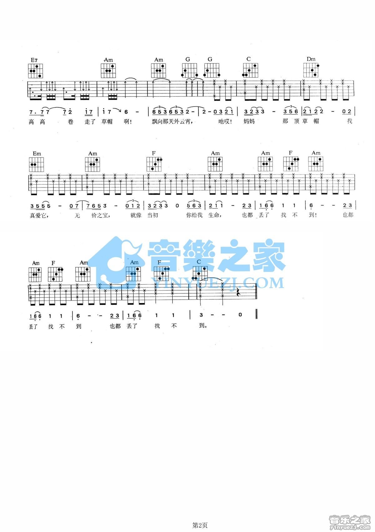 草帽歌吉他谱 C调_音乐之家编配_乔山中