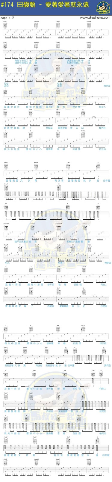 爱着爱着就永远吉他谱 C调六线谱_简单版_田馥甄