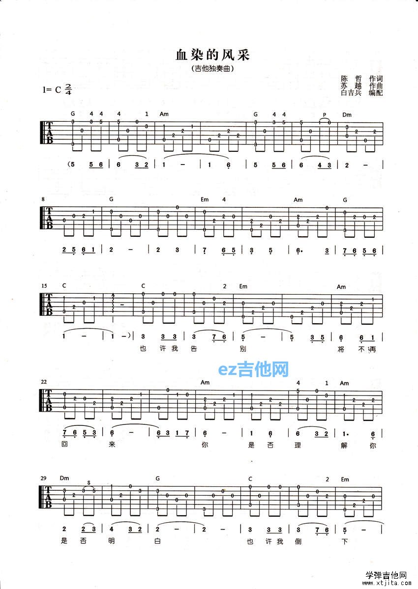 血染的风采吉他谱 C调六线谱_音乐之家编配_徐良