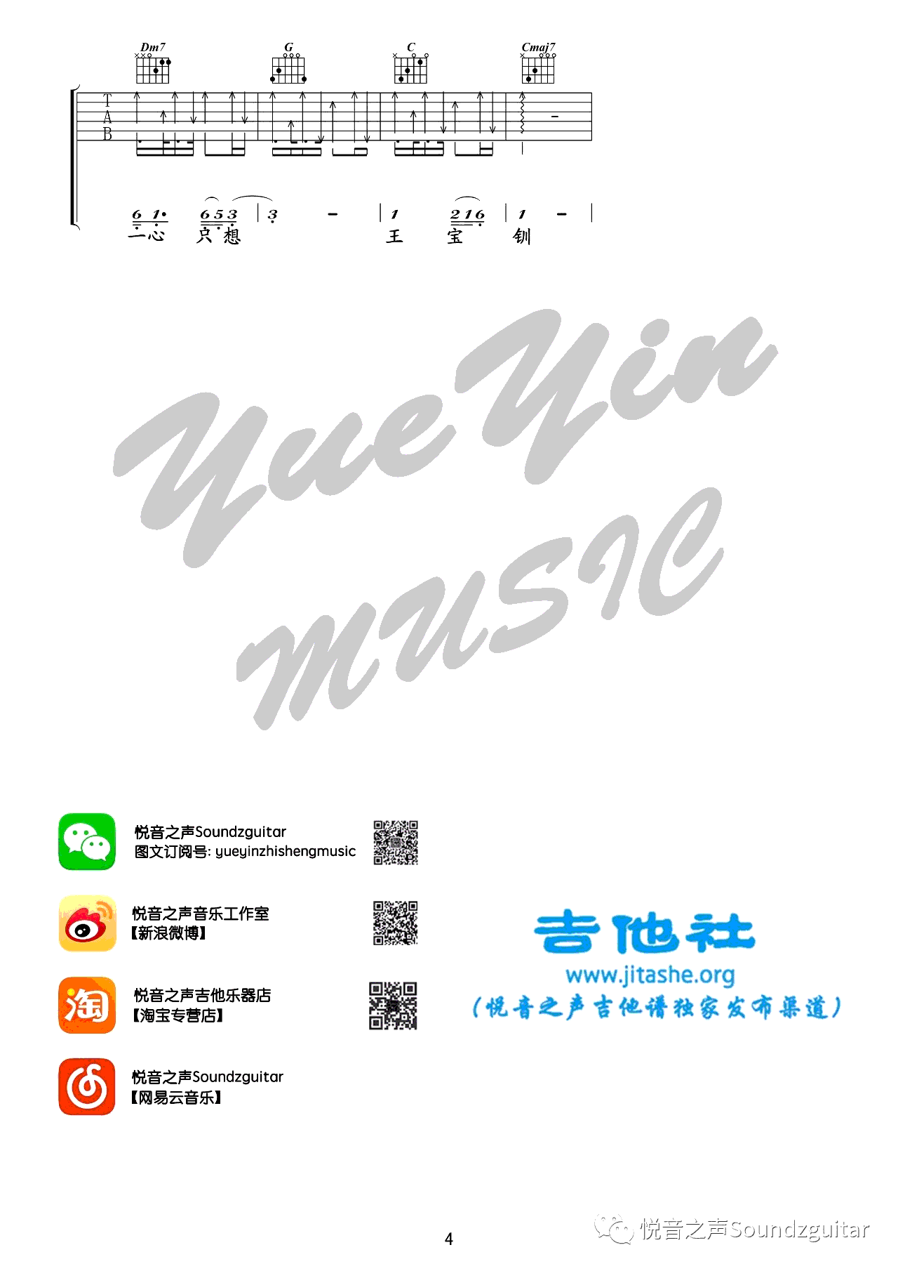 身骑白马吉他谱 F调六线谱_悦音之声编配_徐佳莹 身骑白马吉他谱 F调六线谱_悦音之声编配_徐佳莹