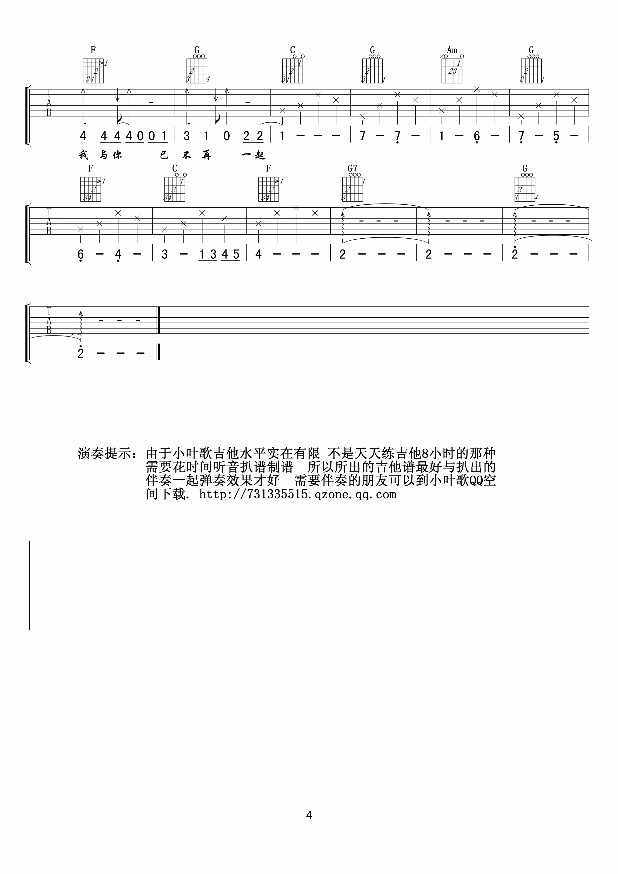 贱人吉他谱 G调_小叶歌吉他编配_侧田 贱人吉他谱 G调_小叶歌吉他编配_侧田