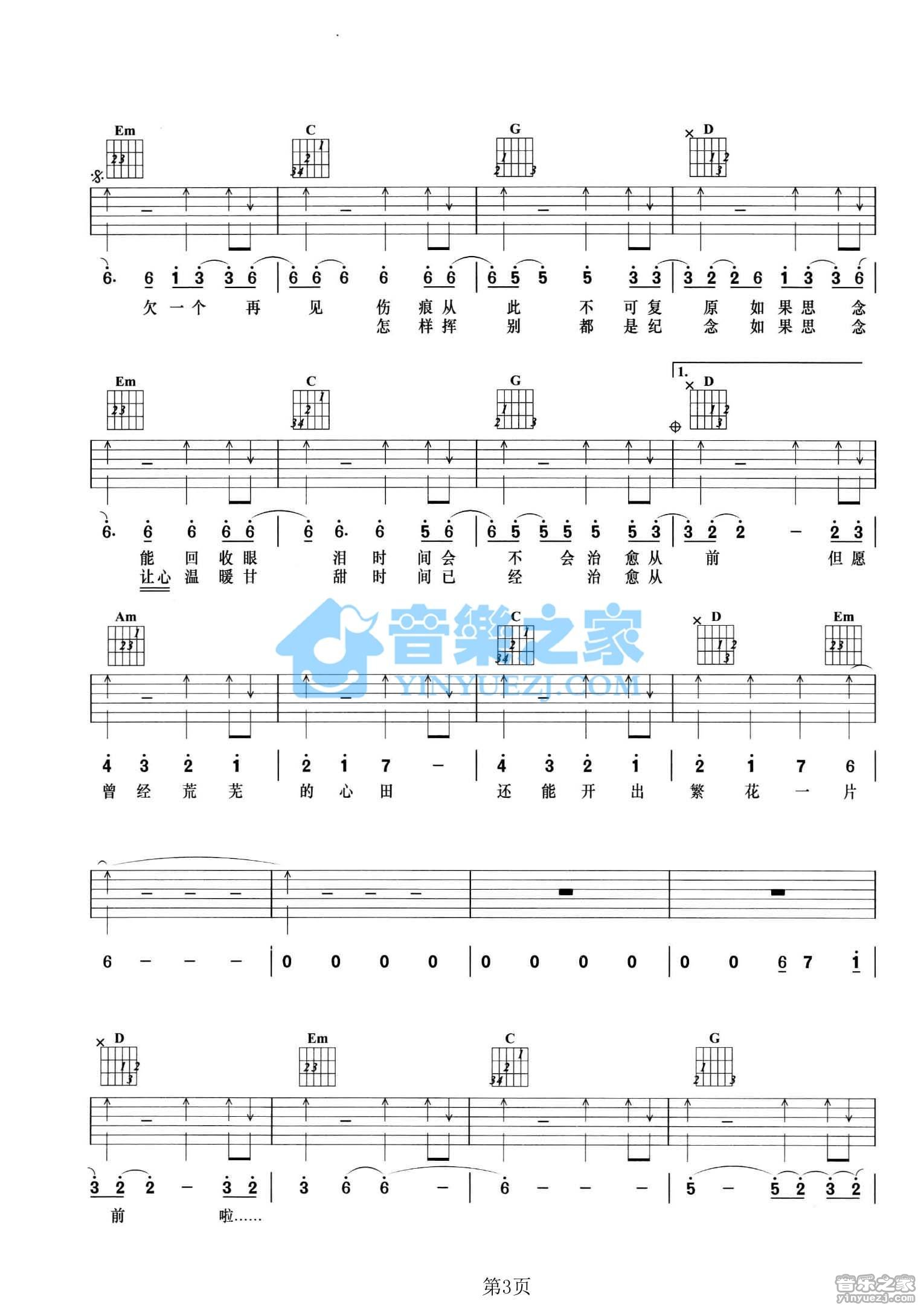 心术吉他谱 A调_音乐之家编配_张宇