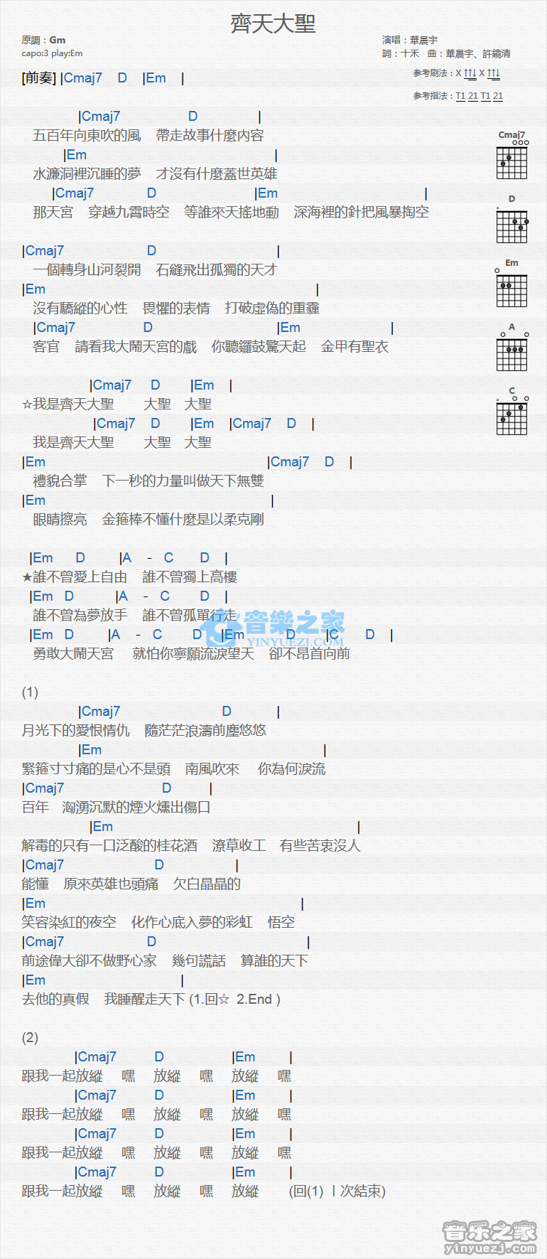 齐天大圣吉他谱 G调和弦谱_音乐之家编配_华晨宇