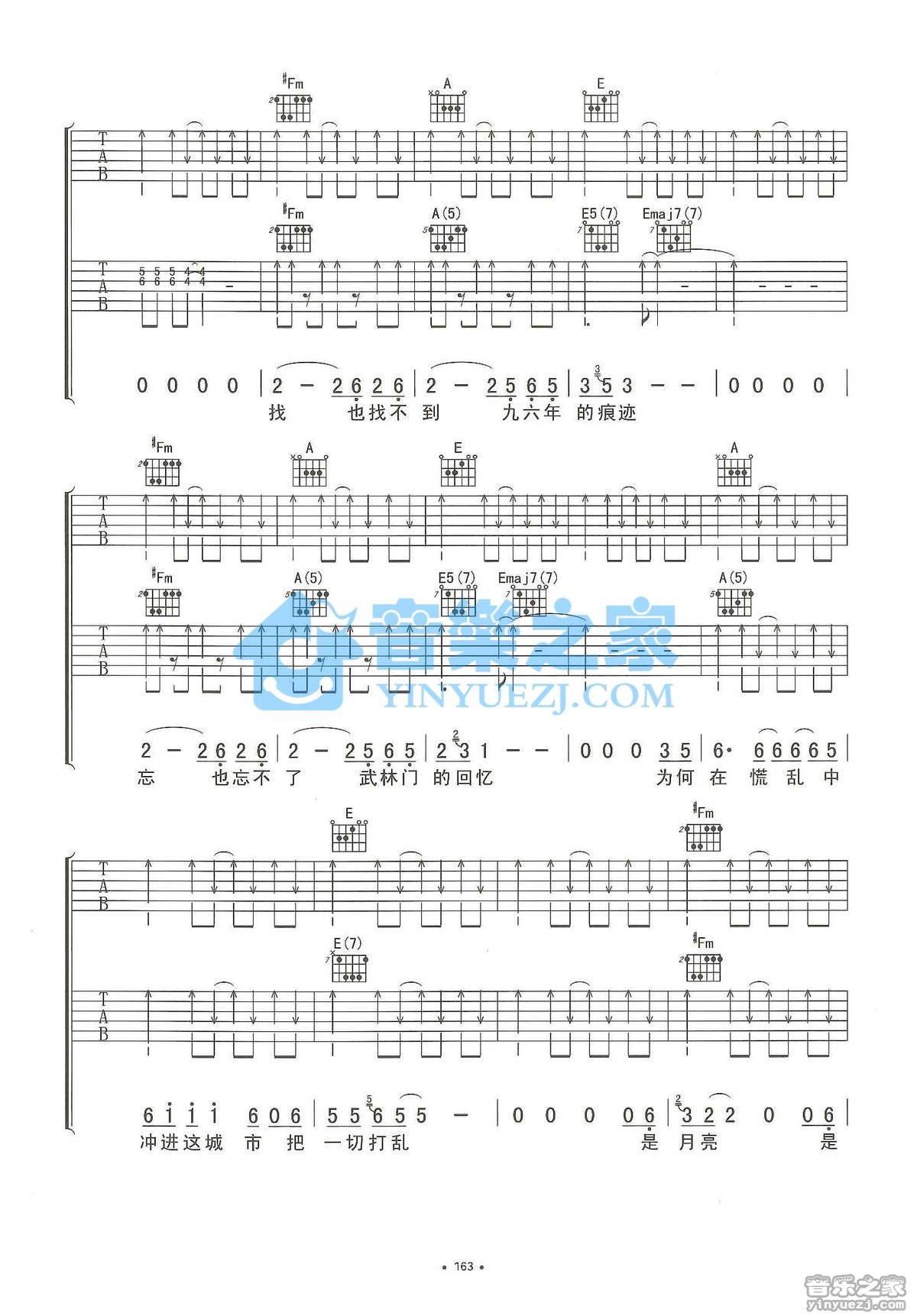 杭州吉他谱 E调双吉他版_音乐之家编配_李志