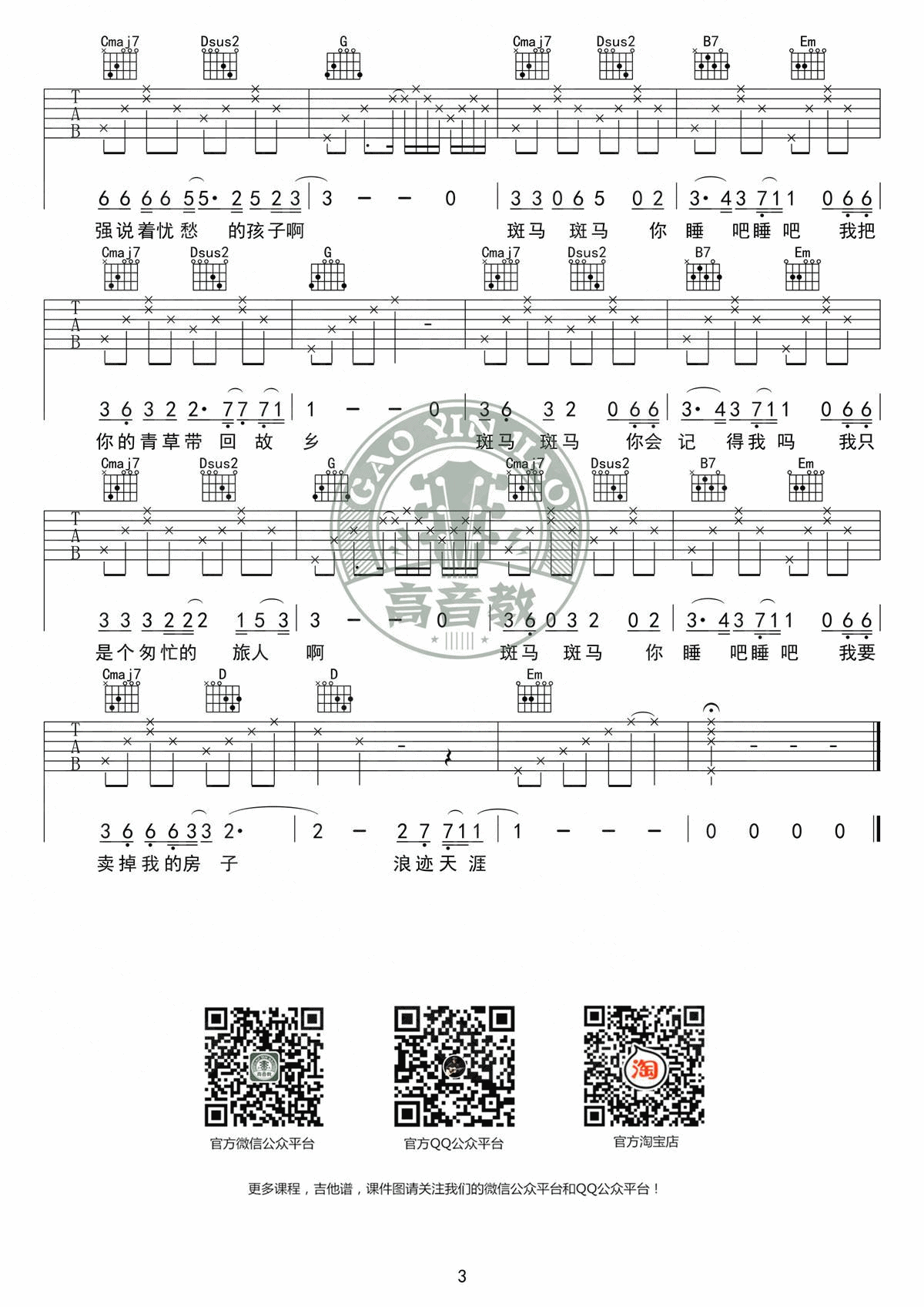 斑马斑马吉他谱 G调原版_高音教编配_宋冬野