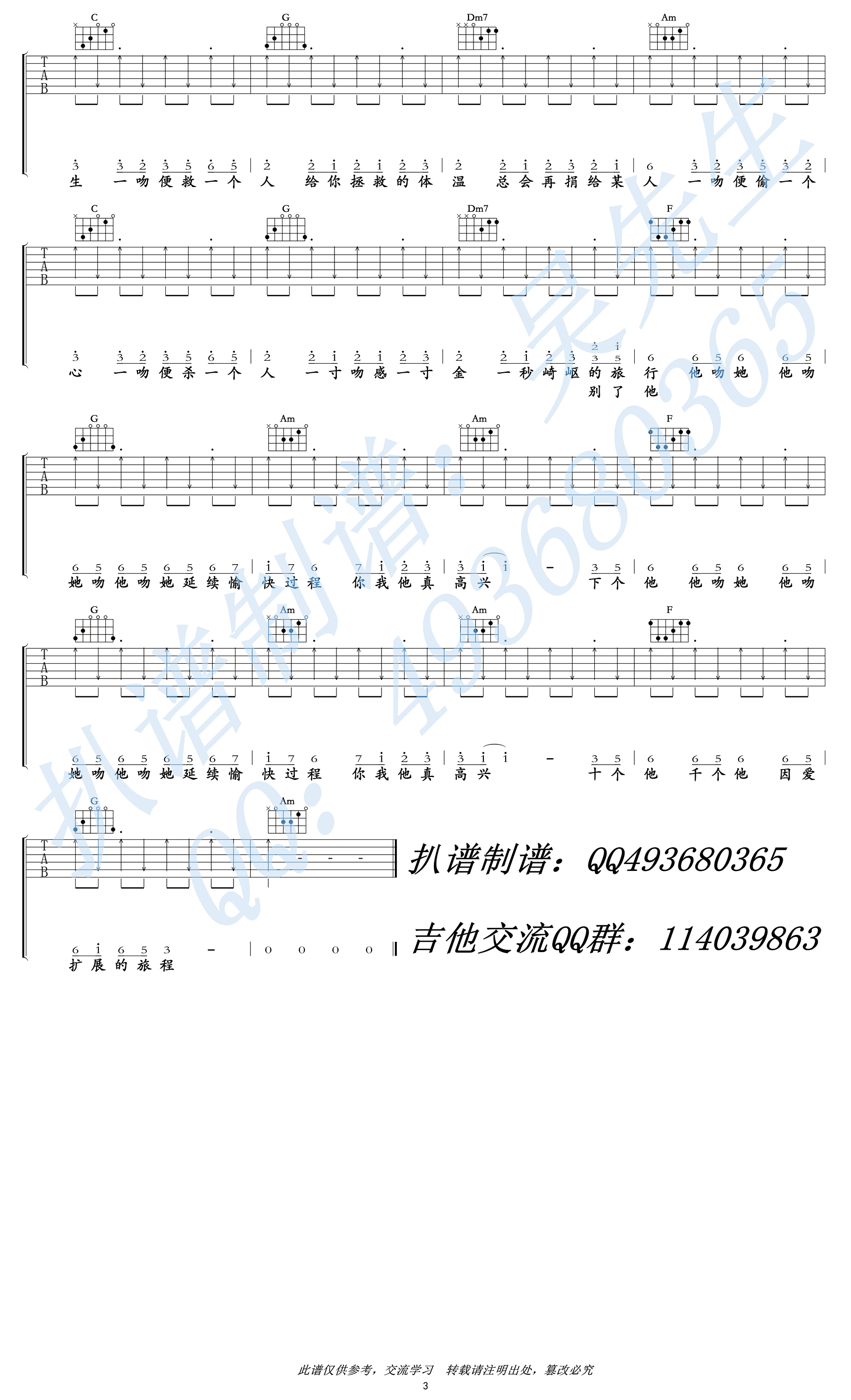 处处吻吉他谱 C调高清版_吴先生编配_杨千嬅