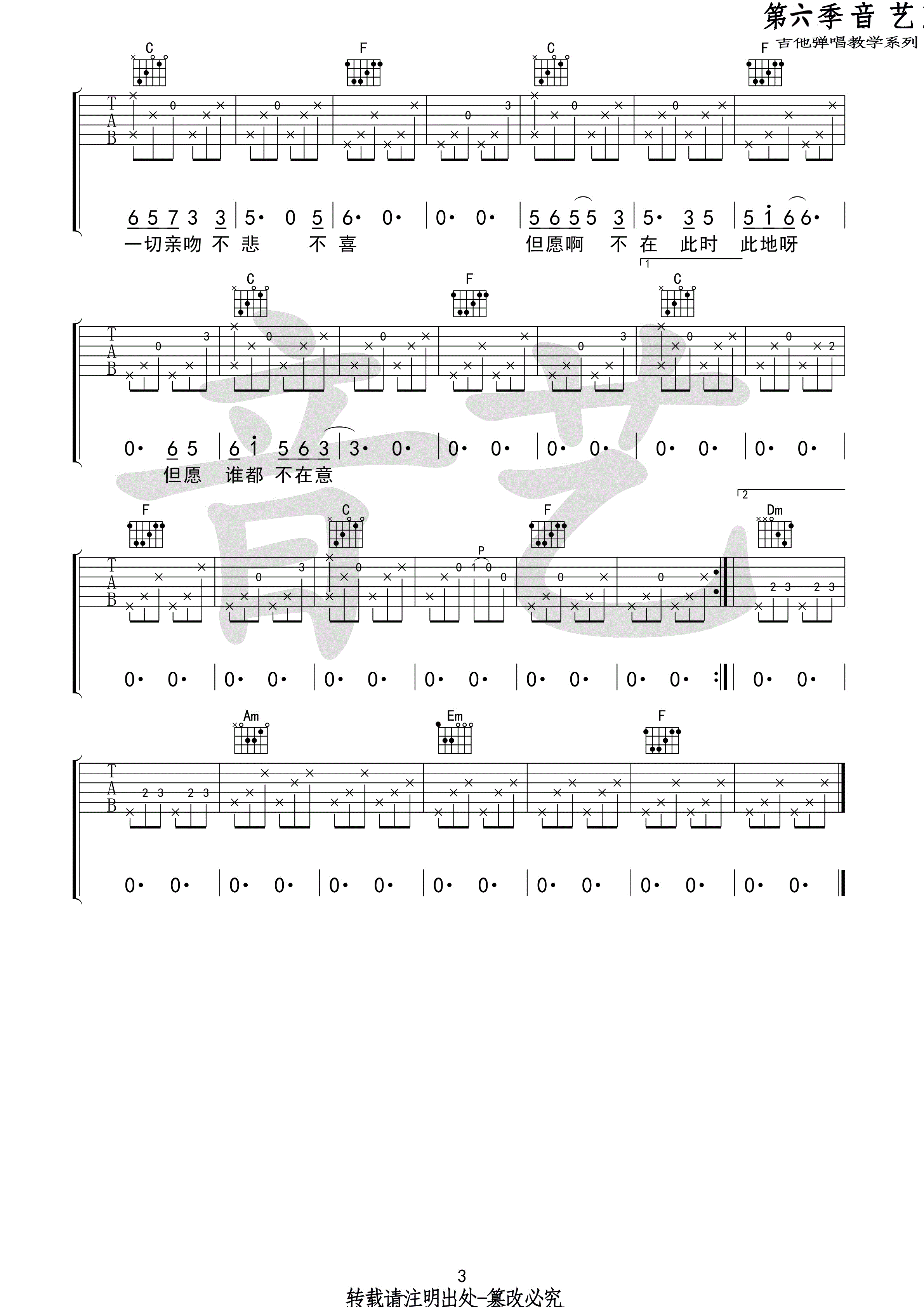 空港曲吉他谱 C调附前奏_音艺吉他编配_宋冬野 空港曲吉他谱 C调附前奏_音艺吉他编配_宋冬野
