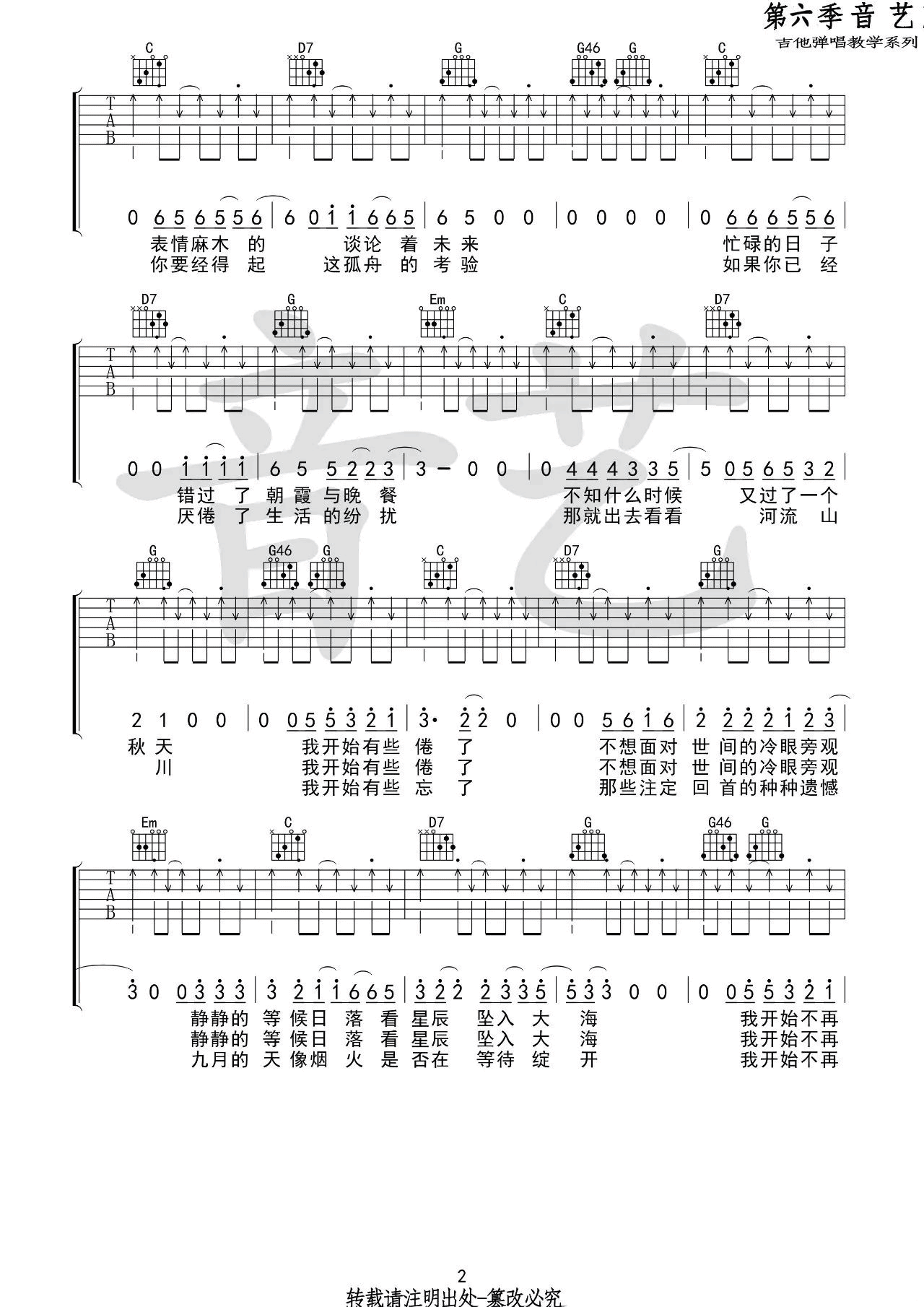 秋城吉他谱 G调_音艺吉他编配_丢火车乐队 秋城吉他谱 G调_音艺吉他编配_丢火车乐队