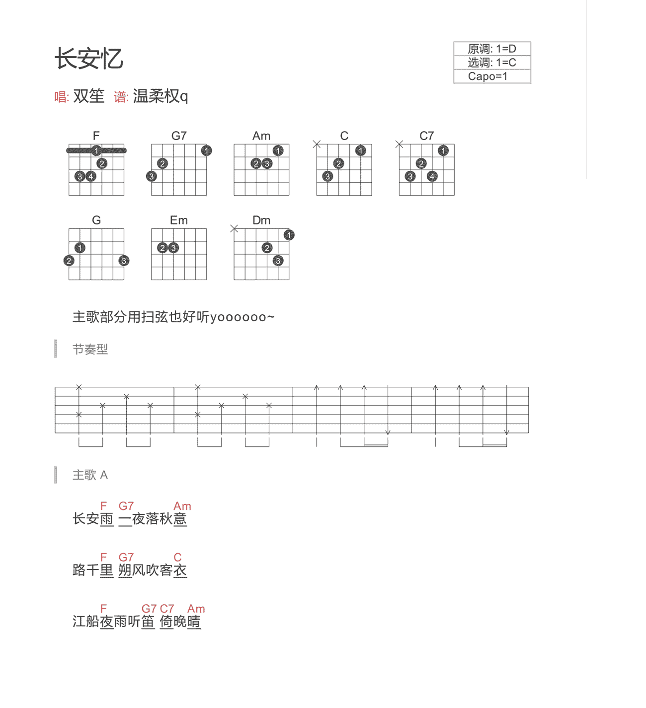 长安忆吉他谱 C调和弦谱_音乐之家编配_双笙